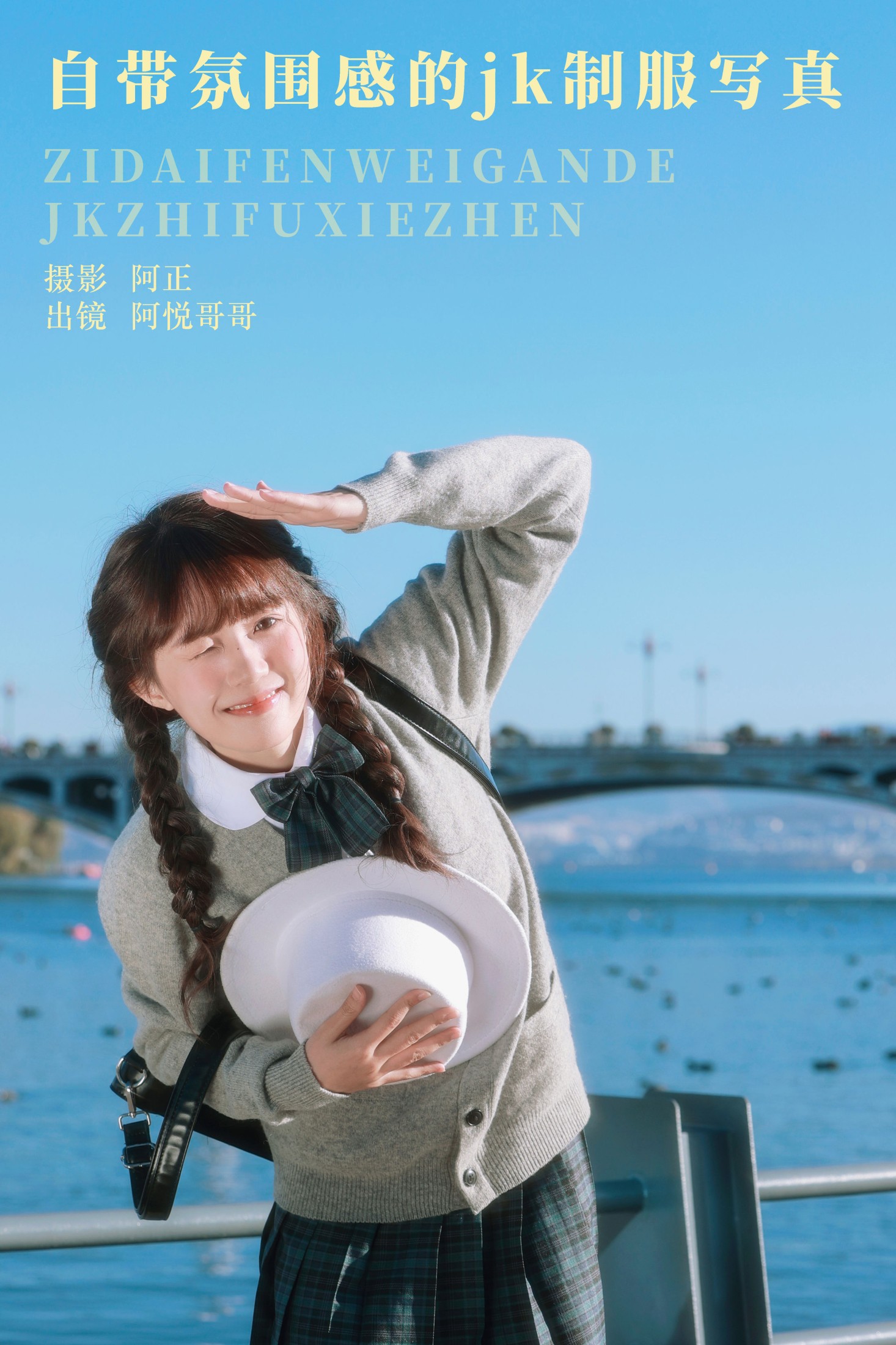 图片[1] - 阿悦哥哥 - 《自带氛围感的jk制服写真》[22P] - 机器猫次元 - 机器猫次元