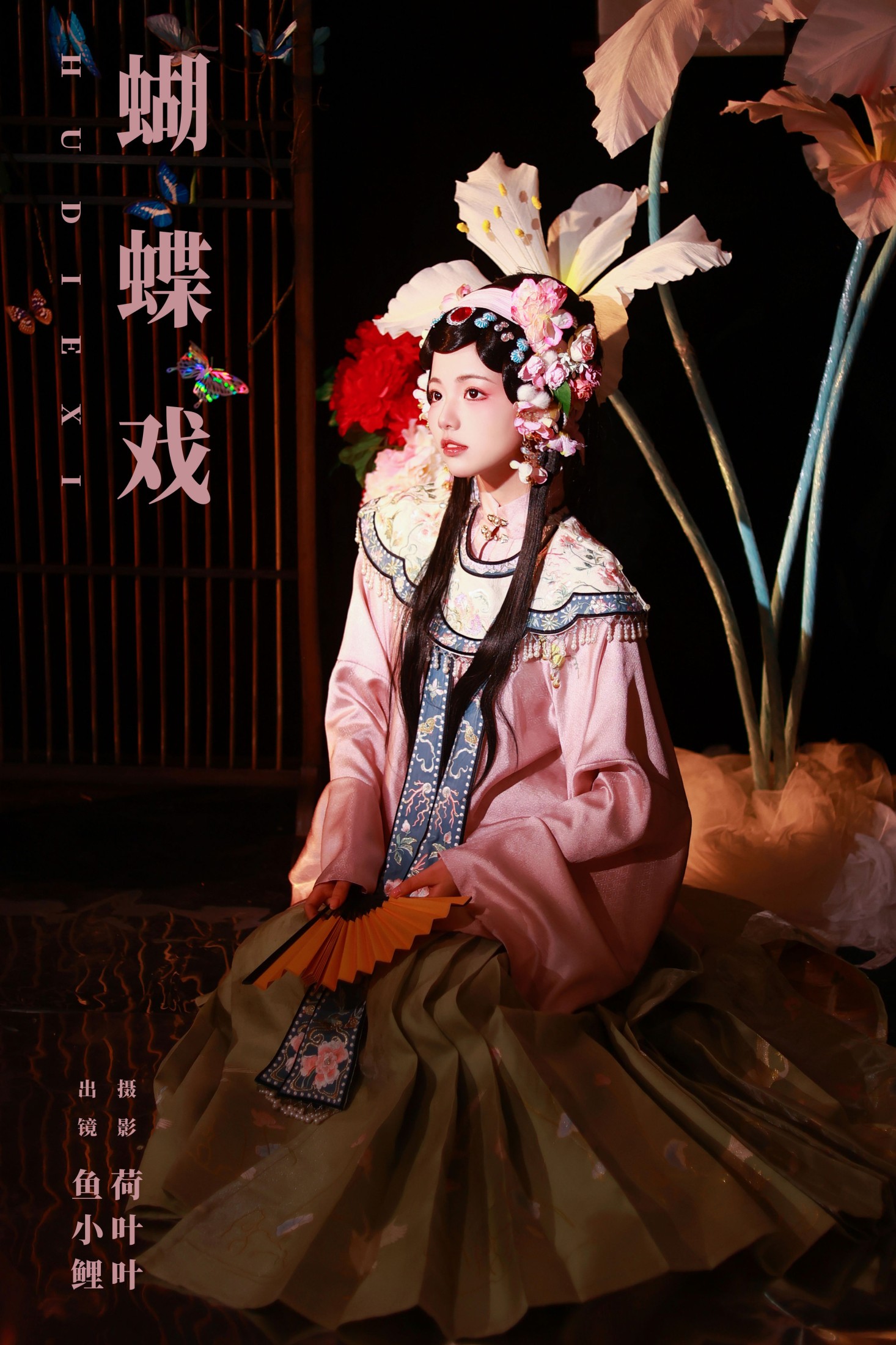 图片[1] - 魚小鯉lili - 《蝴蝶戏》[31P] - 机器猫次元 - 机器猫次元
