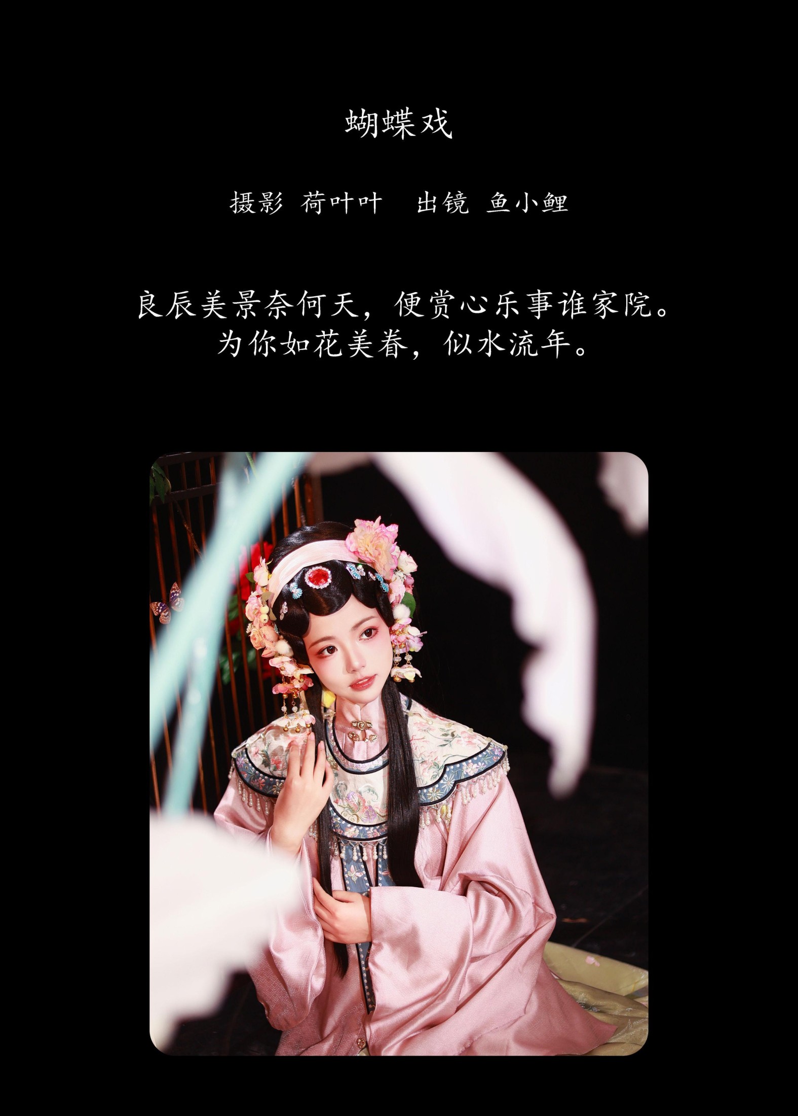 图片[2] - 魚小鯉lili - 《蝴蝶戏》[31P] - 机器猫次元 - 机器猫次元