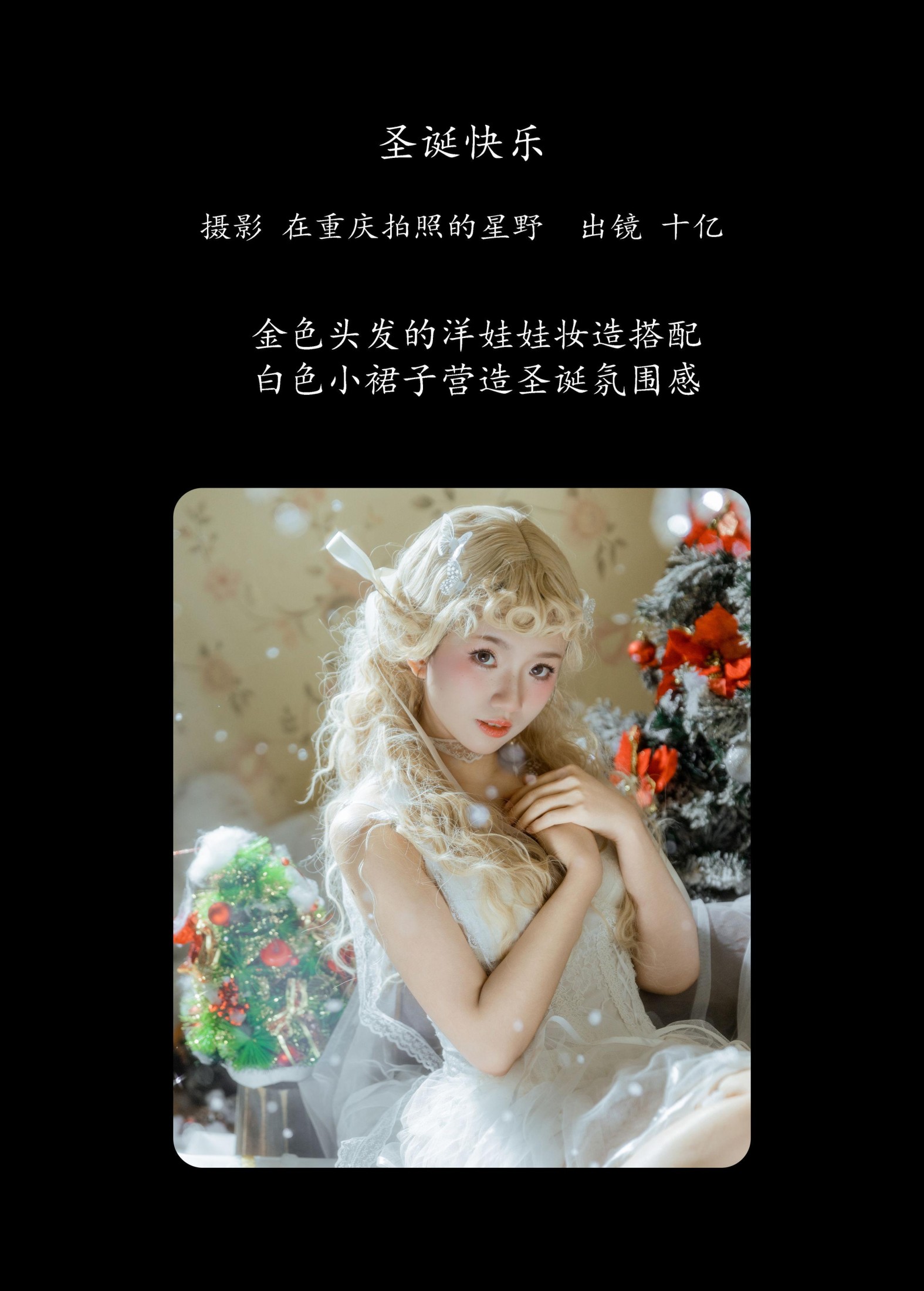 图片[2] - 十亿 - 《圣诞快乐》[21P] - 机器猫次元 - 机器猫次元