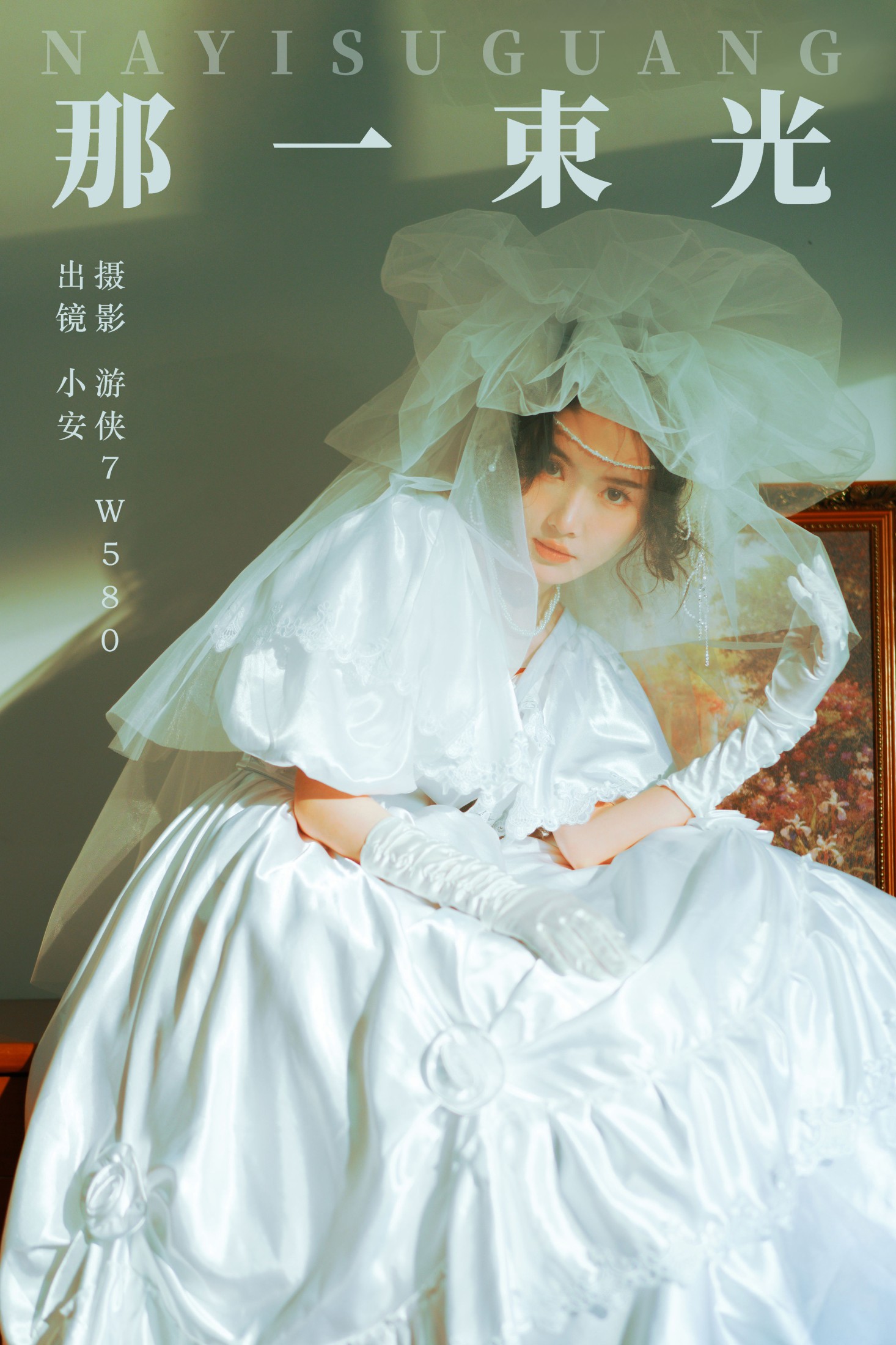 图片[1] - 小安 - 《那一束光》[22P] - 机器猫次元 - 机器猫次元