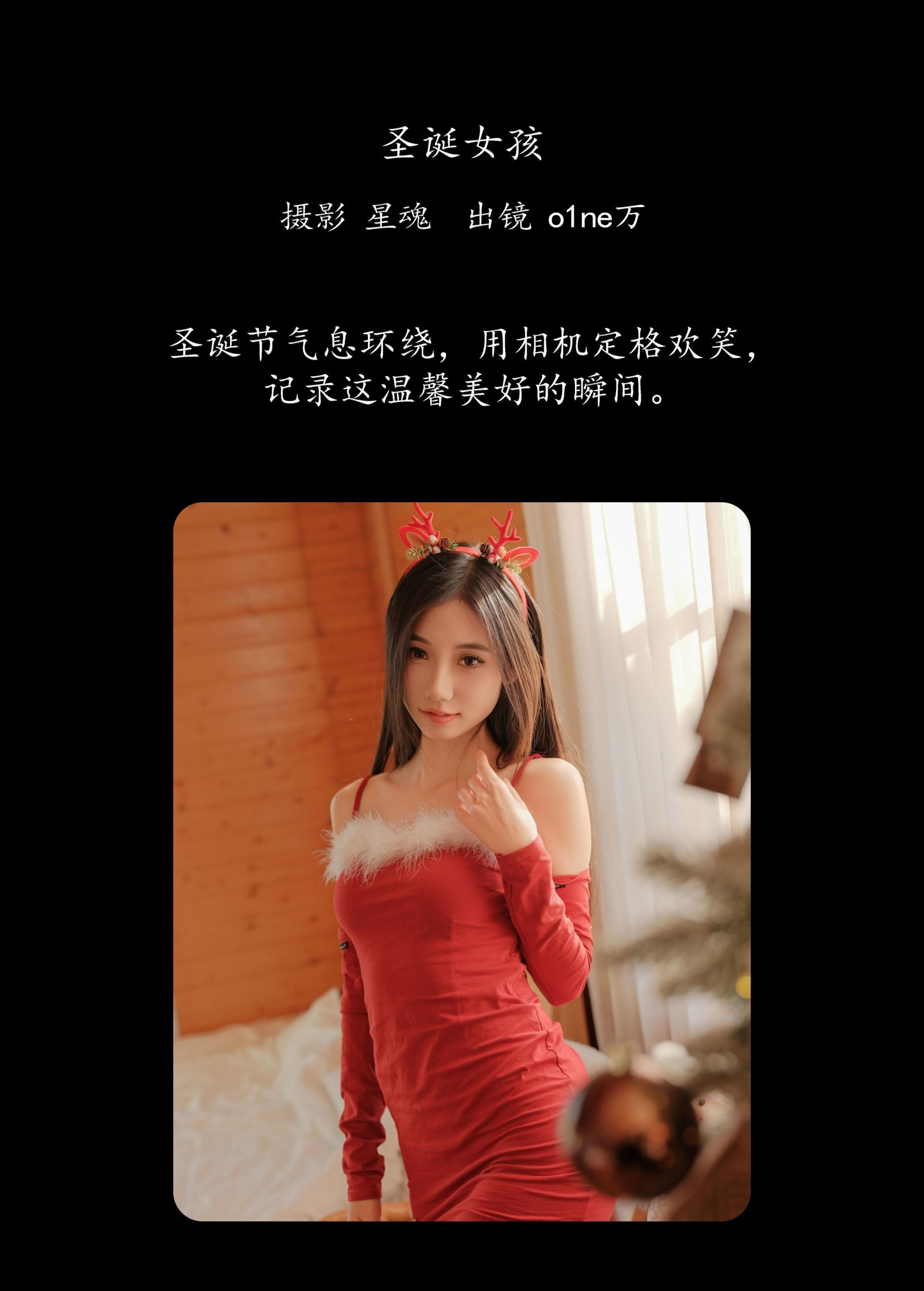 图片[2] - o1ne万 - 《圣诞女孩》[29P] - 机器猫次元 - 机器猫次元