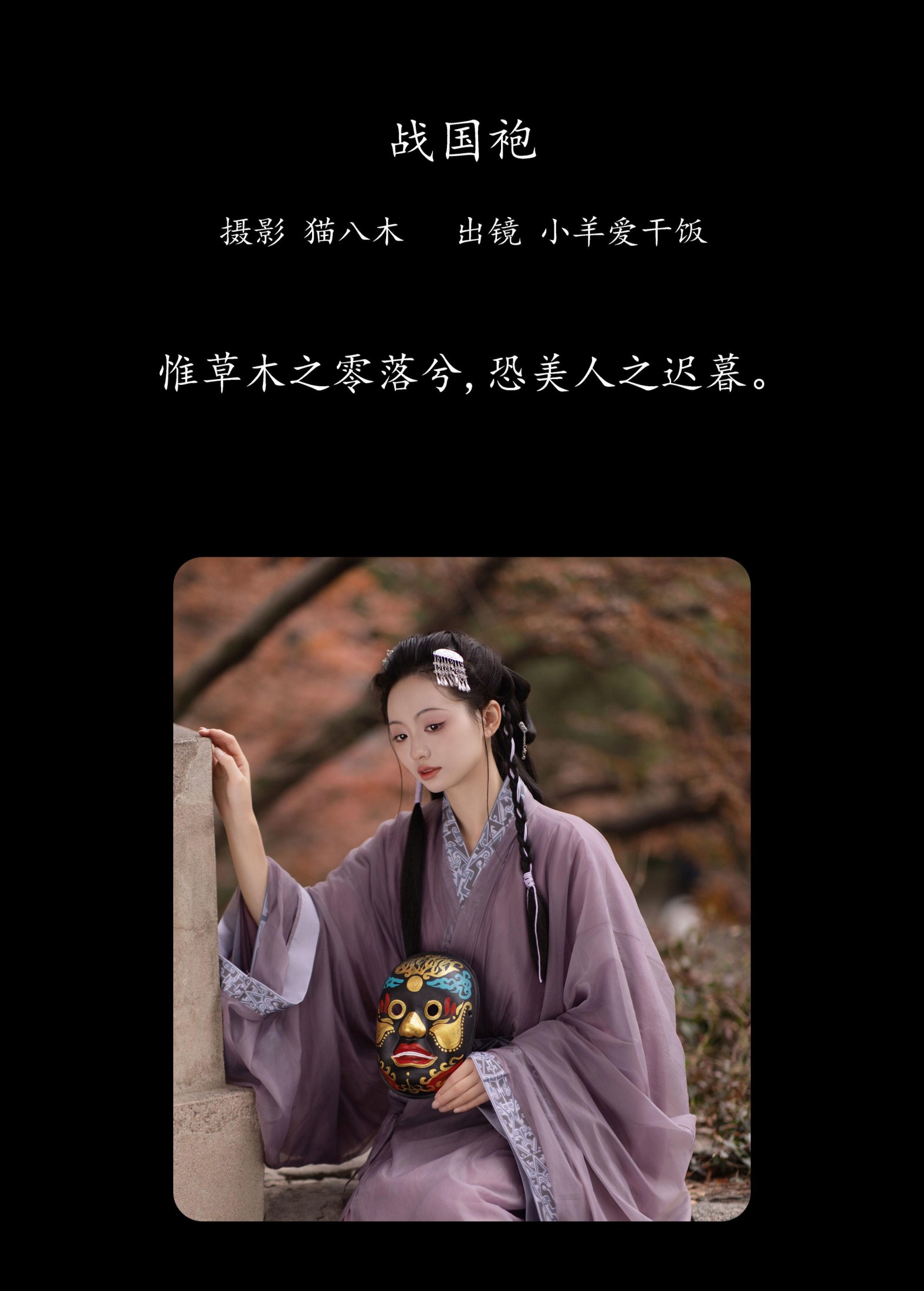 图片[2] - 小羊爱干饭 - 《战国袍》[30P] - 机器猫次元 - 机器猫次元