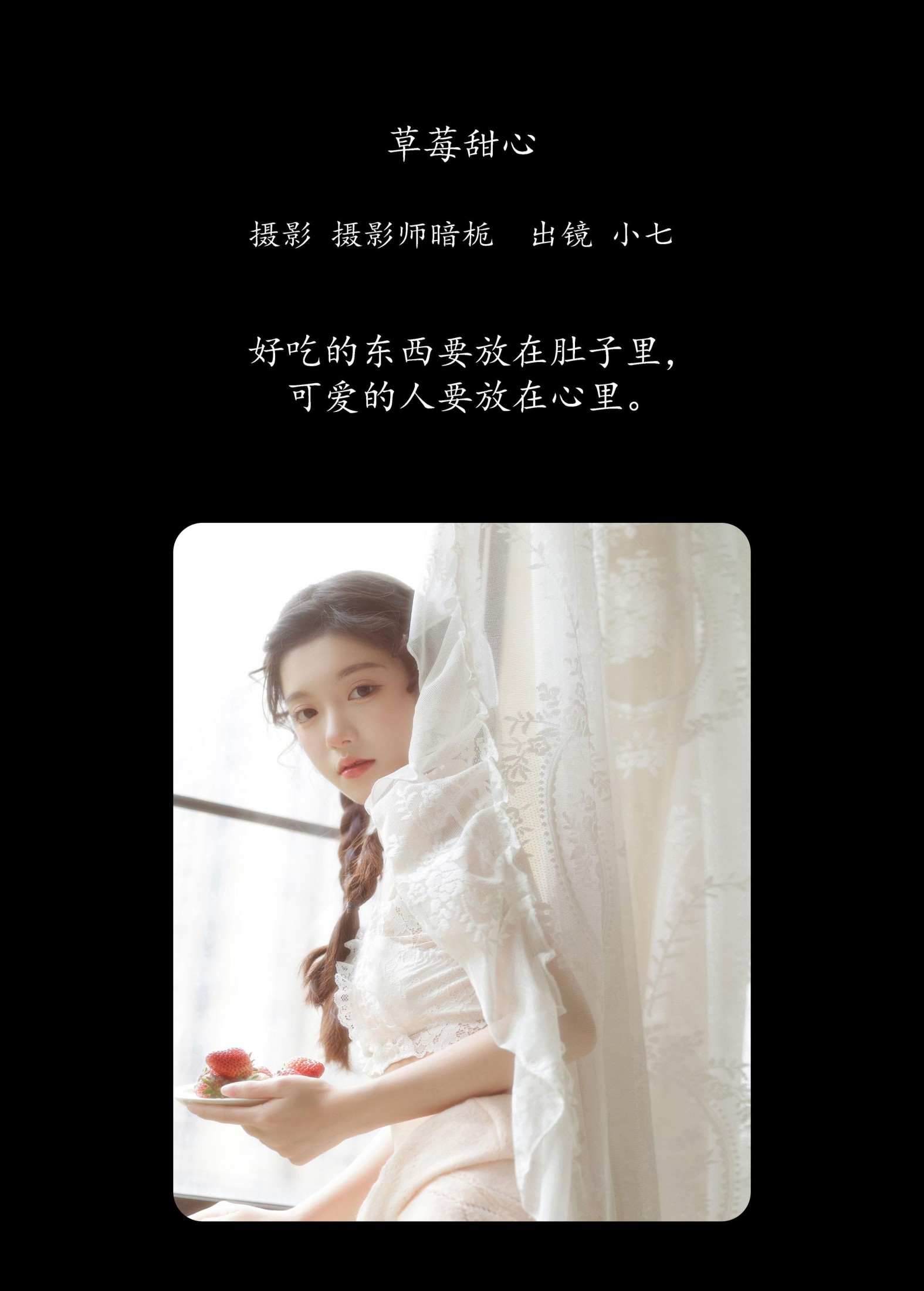 图片[2] - 零小七 - 《草莓甜心》[38P] - 机器猫次元 - 机器猫次元