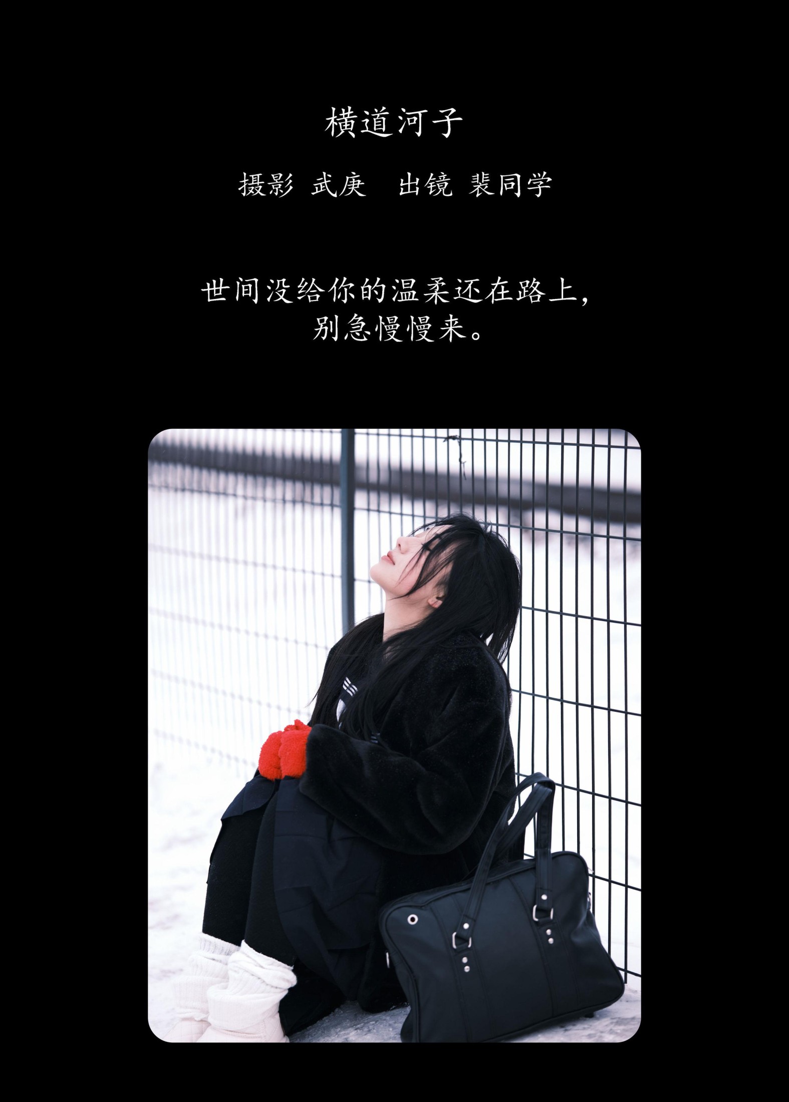 图片[2] - 裴同学 - 《横道河子》[23P] - 机器猫次元 - 机器猫次元