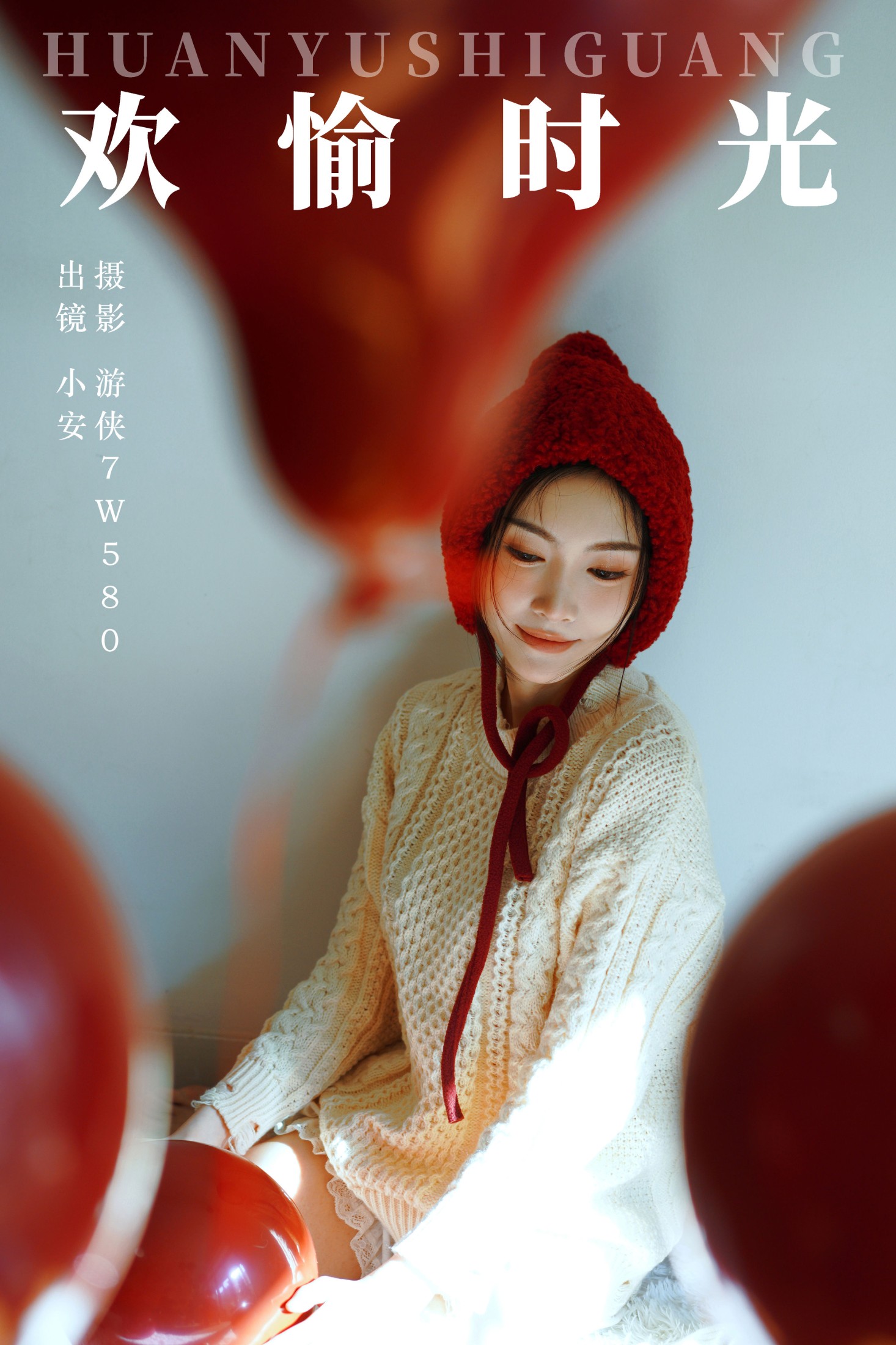 图片[1] - 小安 - 《欢愉时光》[22P] - 机器猫次元 - 机器猫次元