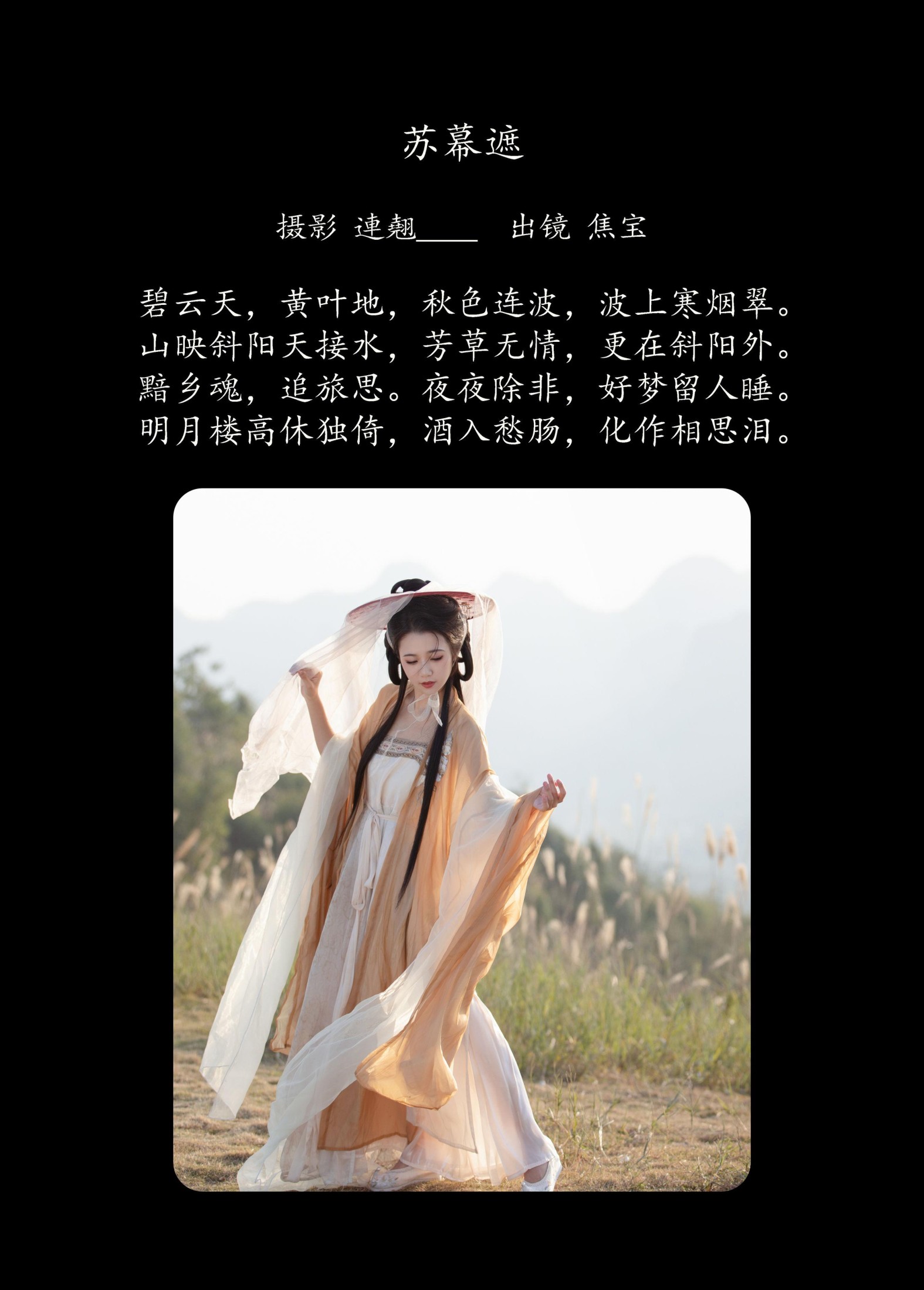 图片[2] - lsababe - 《苏幕遮》[41P] - 机器猫次元 - 机器猫次元