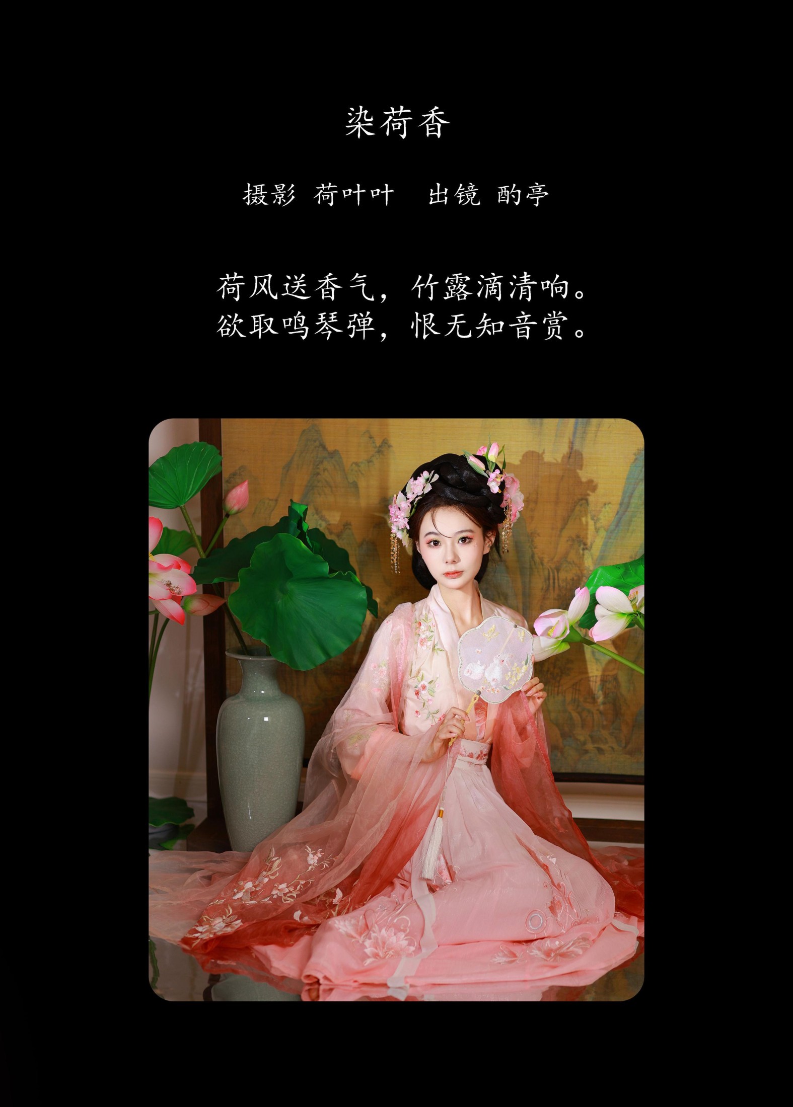 图片[2] - 酌亭 - 《染荷香》[23P] - 机器猫次元 - 机器猫次元