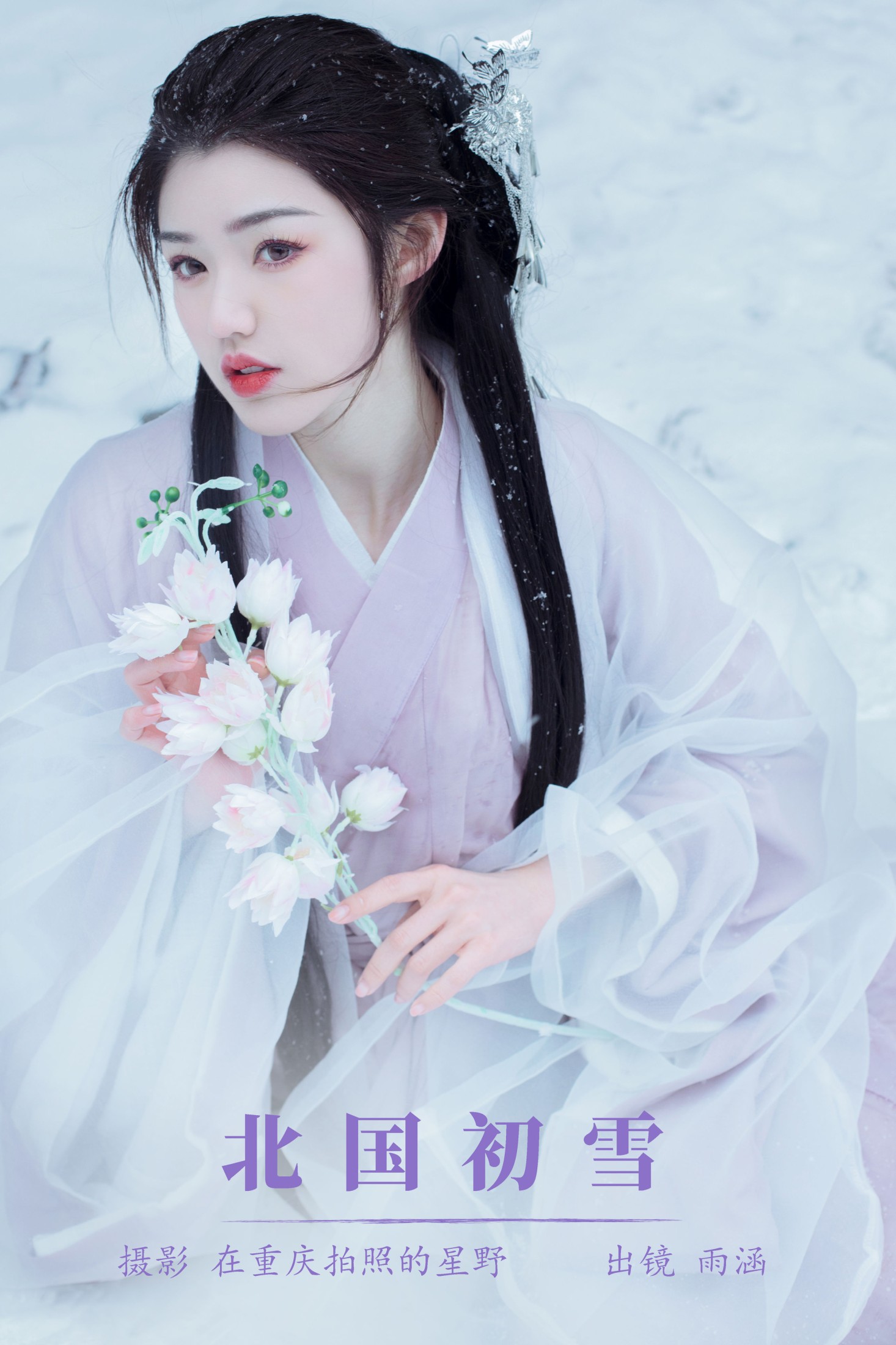 图片[1] - 雨涵 - 《北国初雪》[23P] - 机器猫次元 - 机器猫次元
