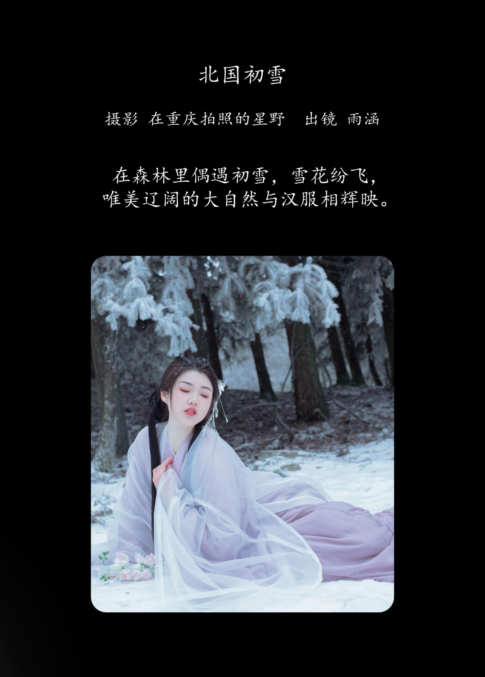 图片[2] - 雨涵 - 《北国初雪》[23P] - 机器猫次元 - 机器猫次元