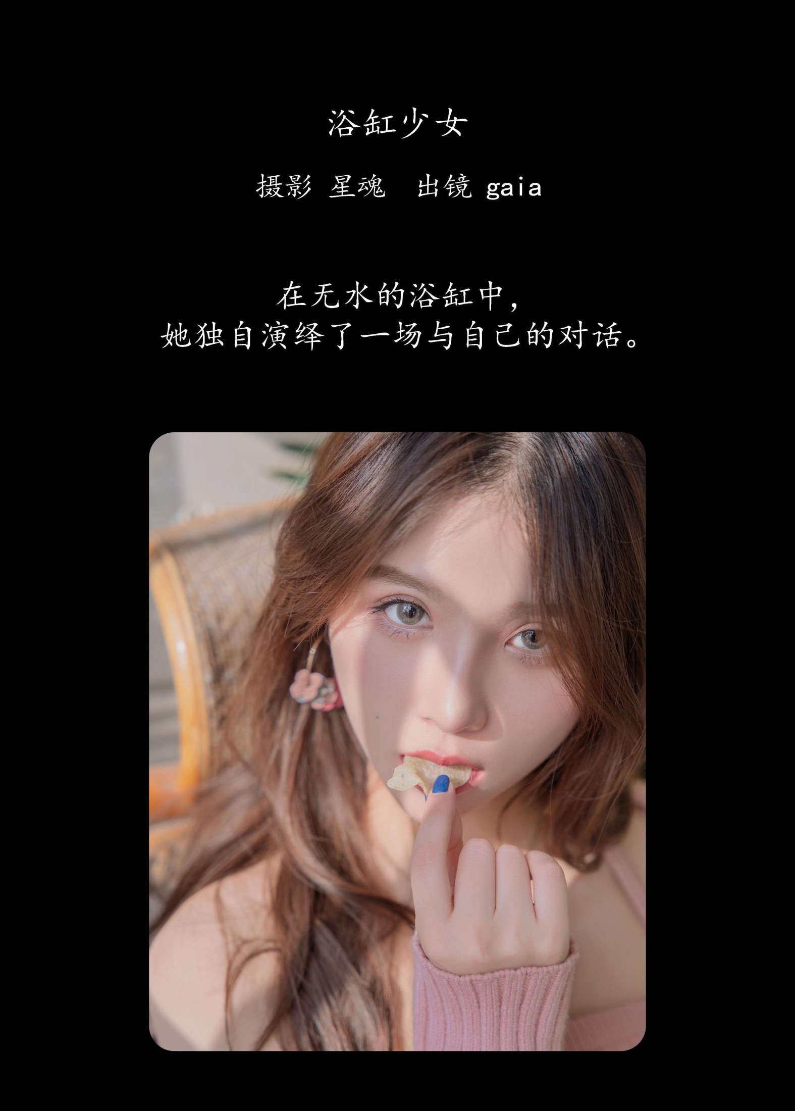 图片[2] - Gaia - 《浴缸少女》[22P] - 机器猫次元 - 机器猫次元
