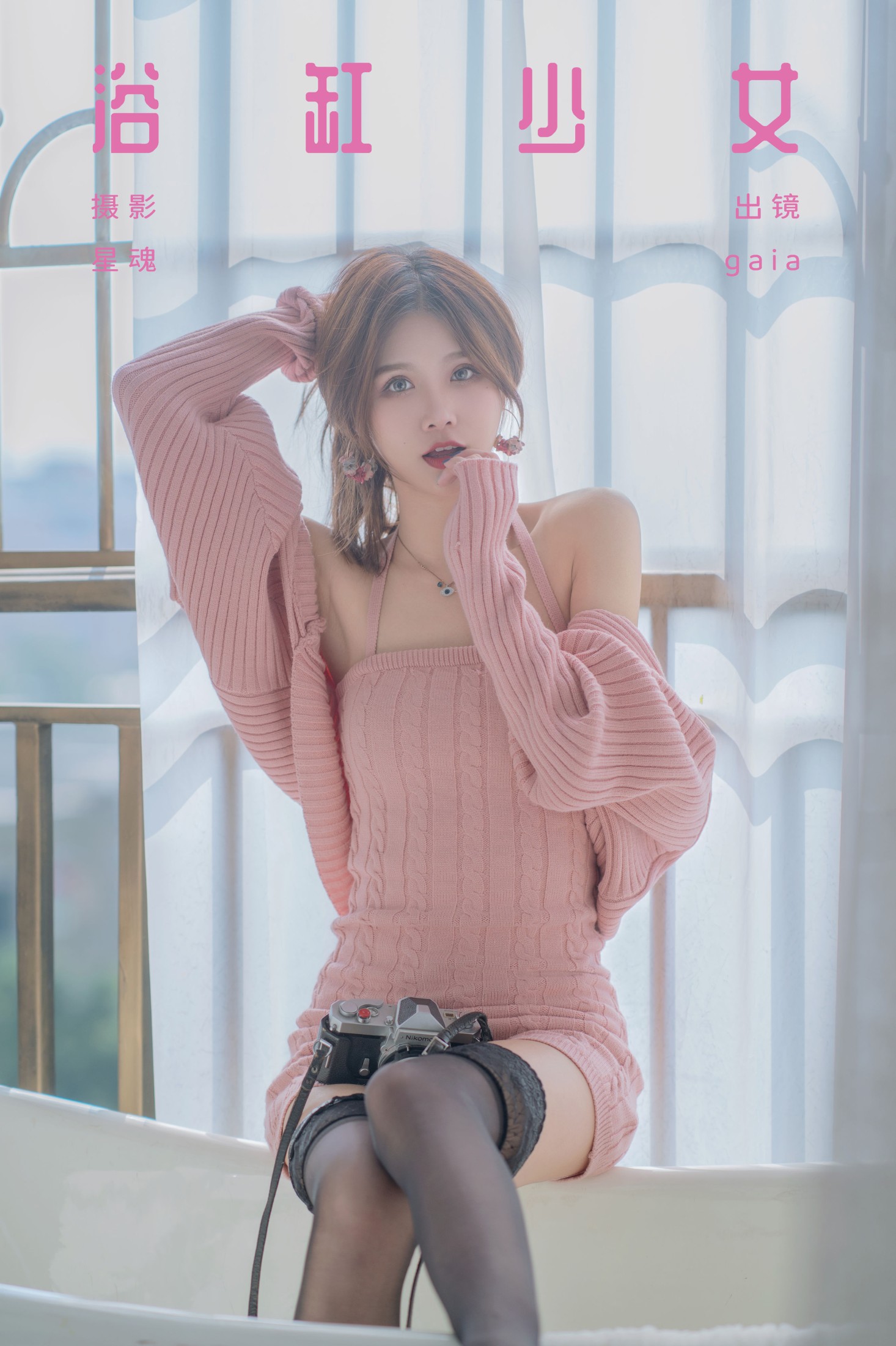 图片[1] - Gaia - 《浴缸少女》[22P] - 机器猫次元 - 机器猫次元