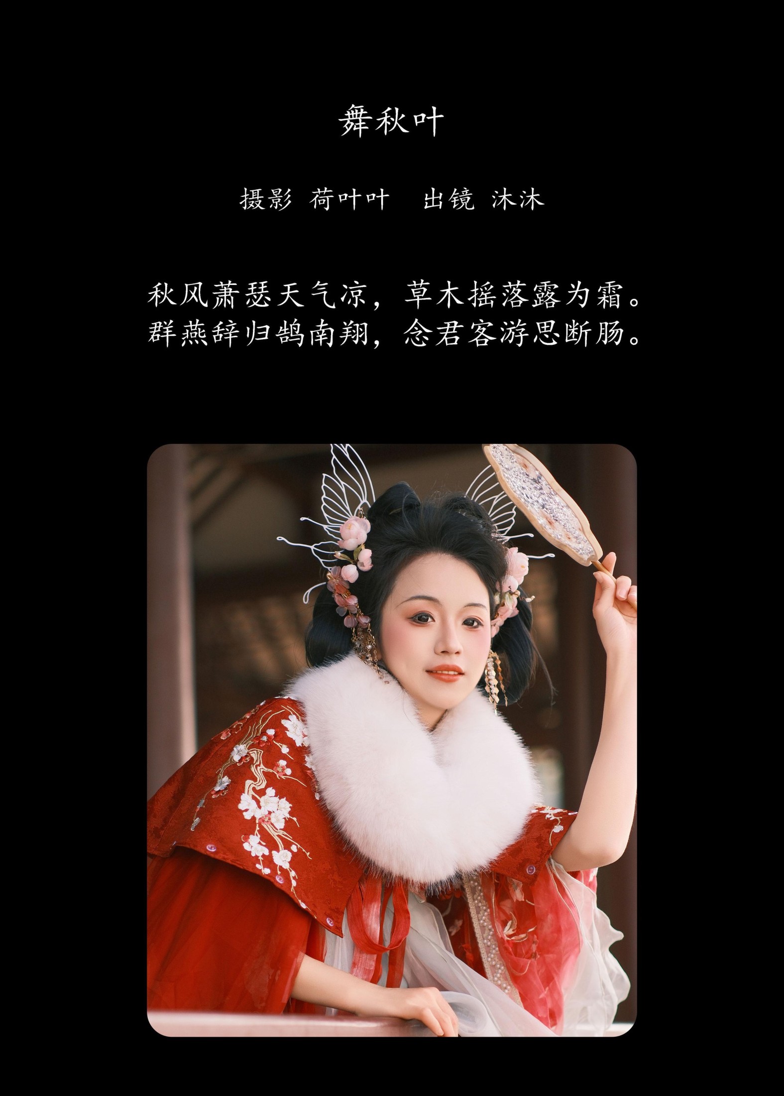 图片[2] - 沐沐Mumu - 《舞秋叶》[33P] - 机器猫次元 - 机器猫次元
