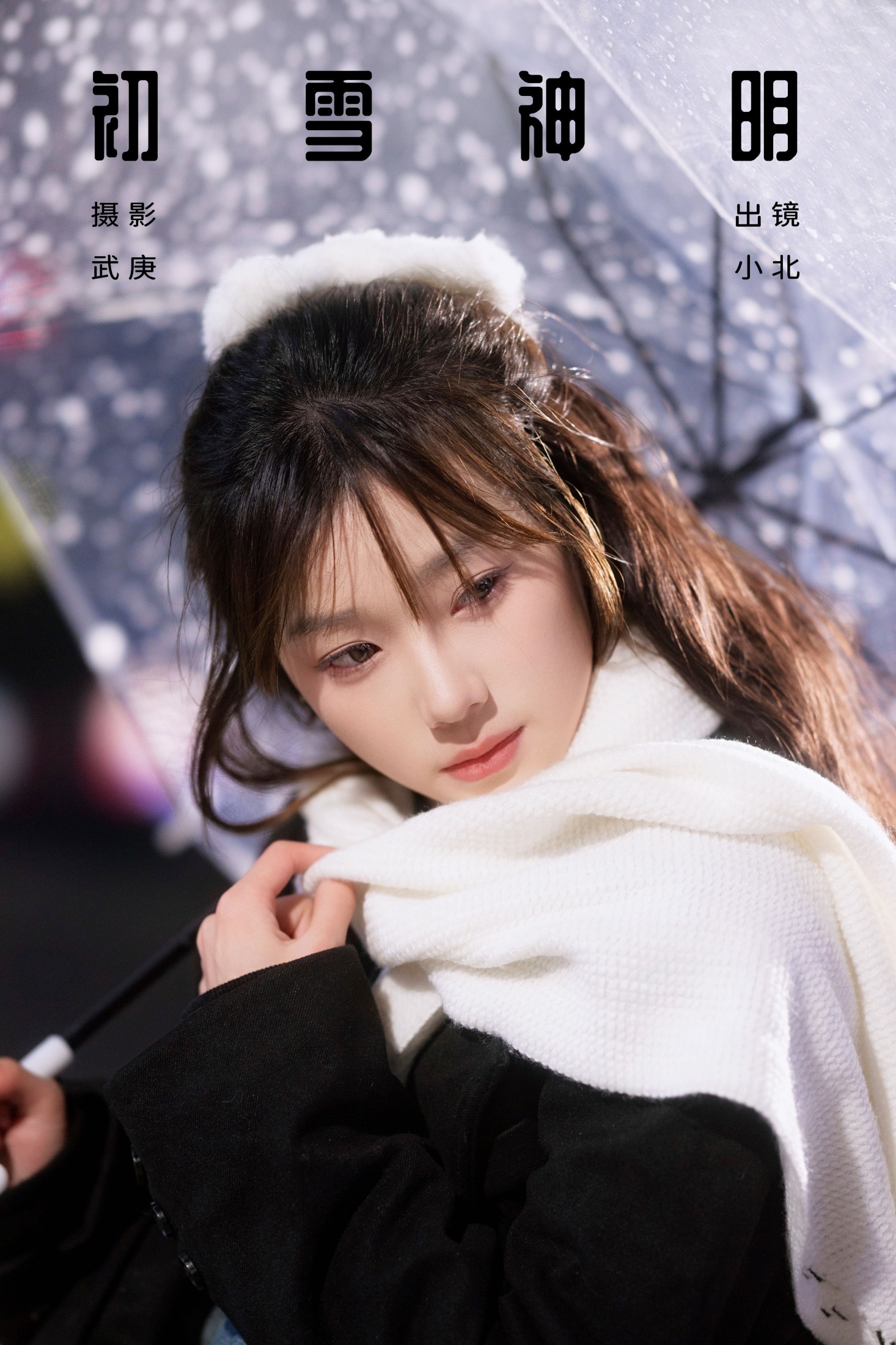 图片[1] - To小北 - 《初雪神明》[24P] - 机器猫次元 - 机器猫次元