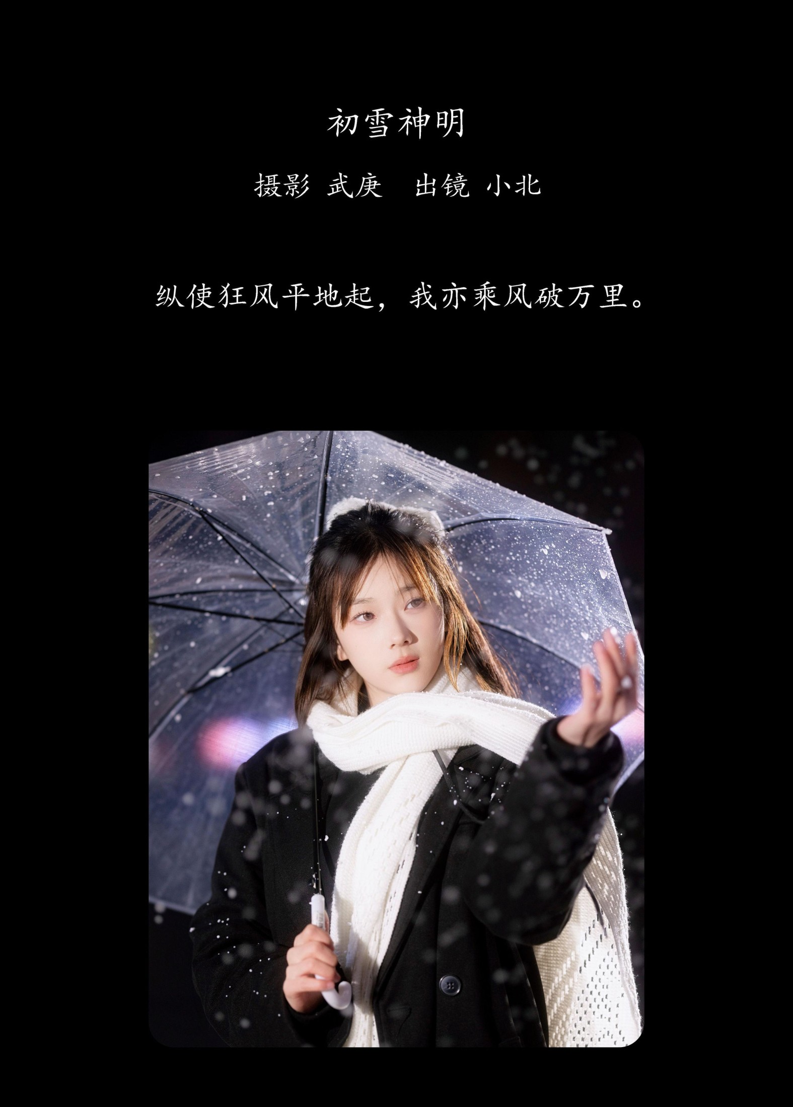图片[2] - To小北 - 《初雪神明》[24P] - 机器猫次元 - 机器猫次元