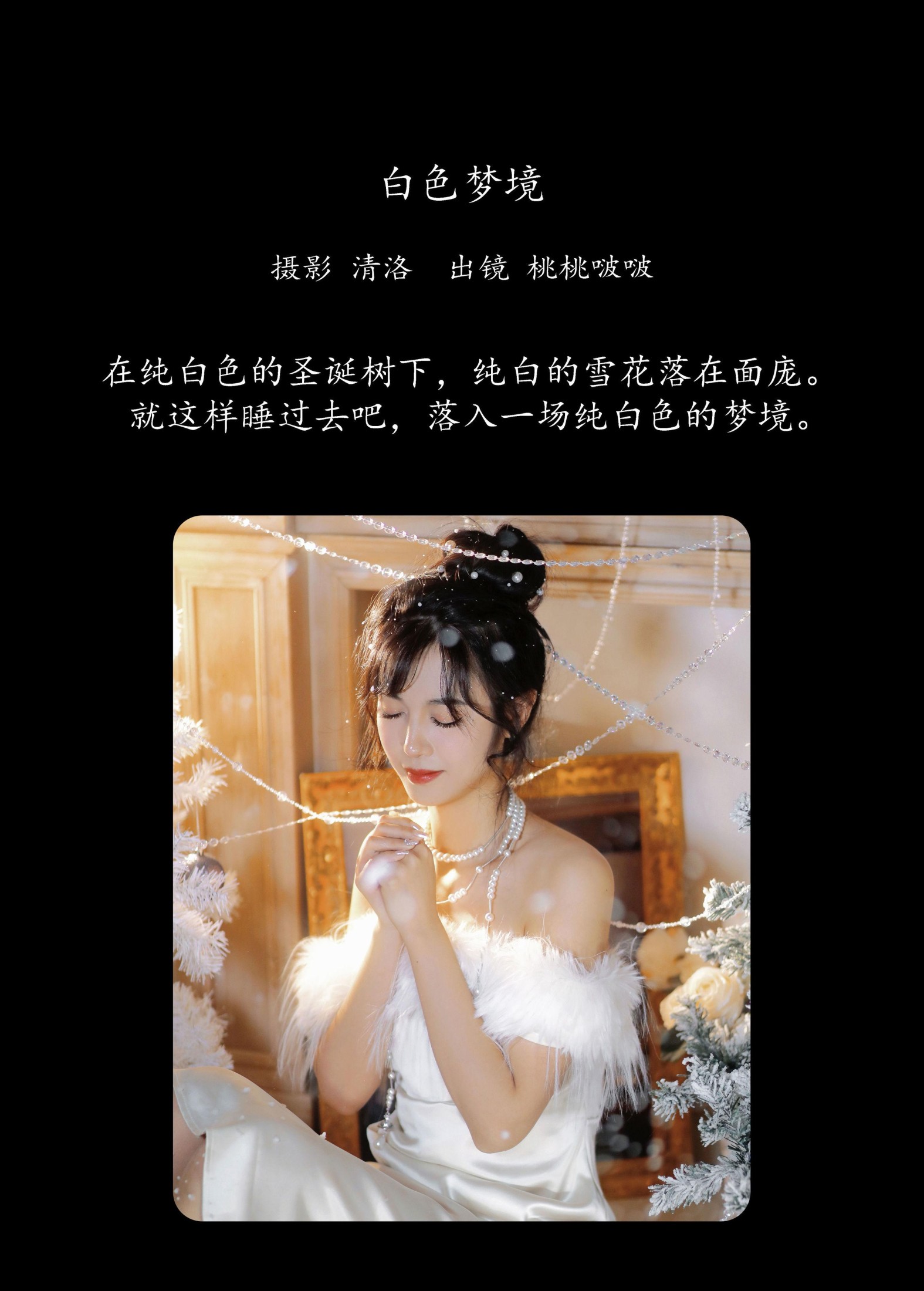 图片[2] - 淺櫻桃奈 - 《白色梦境》[26P] - 机器猫次元 - 机器猫次元