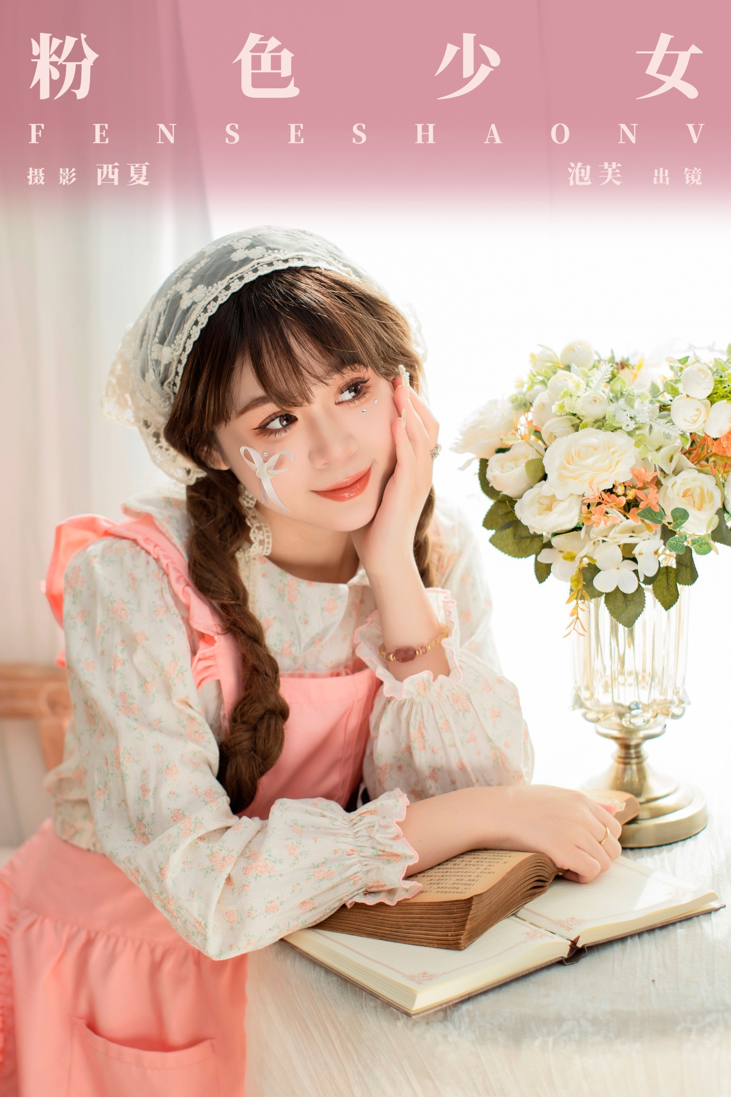 图片[1] - 泡芙小方 - 《粉色少女》[22P] - 机器猫次元 - 机器猫次元