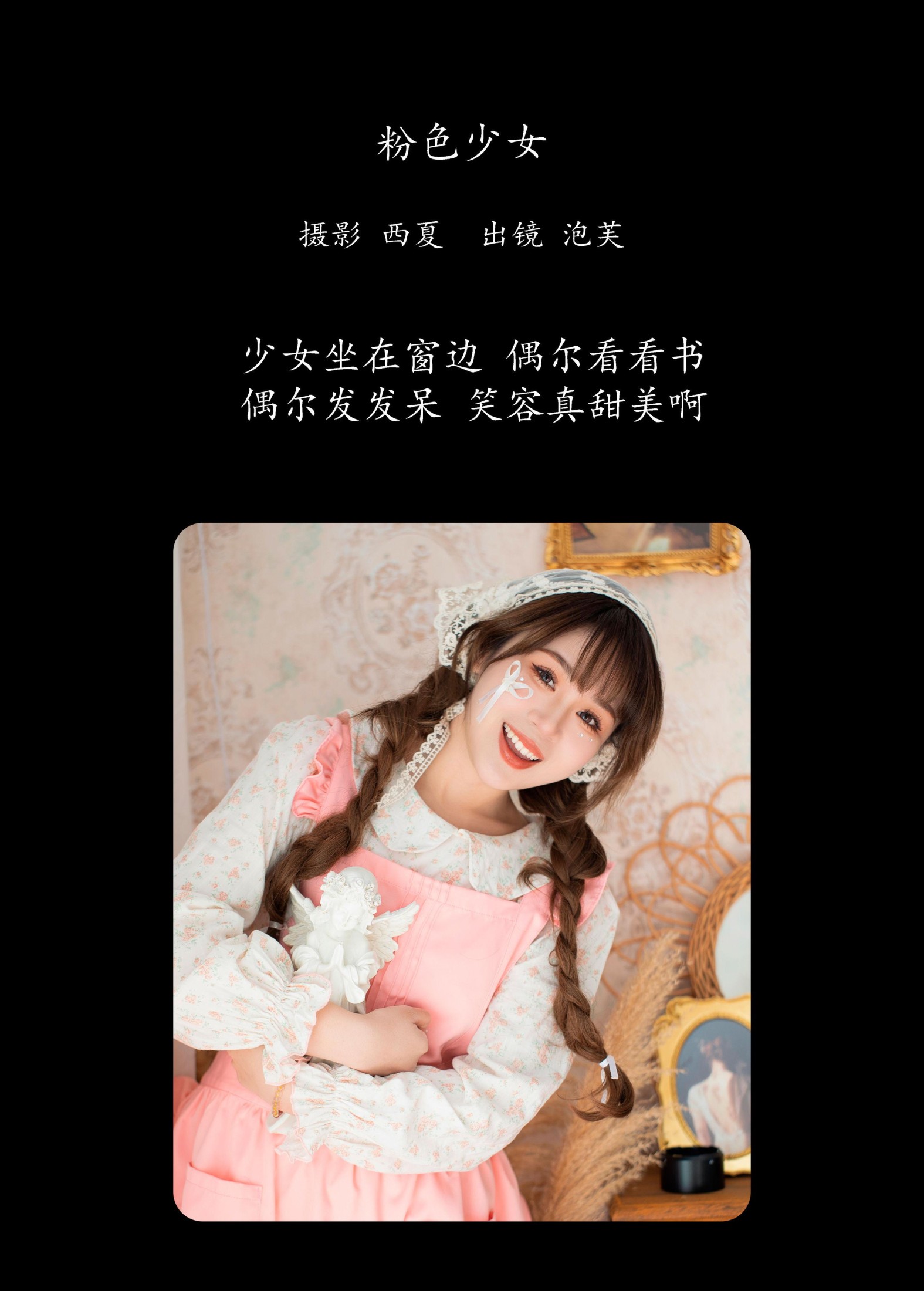 图片[2] - 泡芙小方 - 《粉色少女》[22P] - 机器猫次元 - 机器猫次元