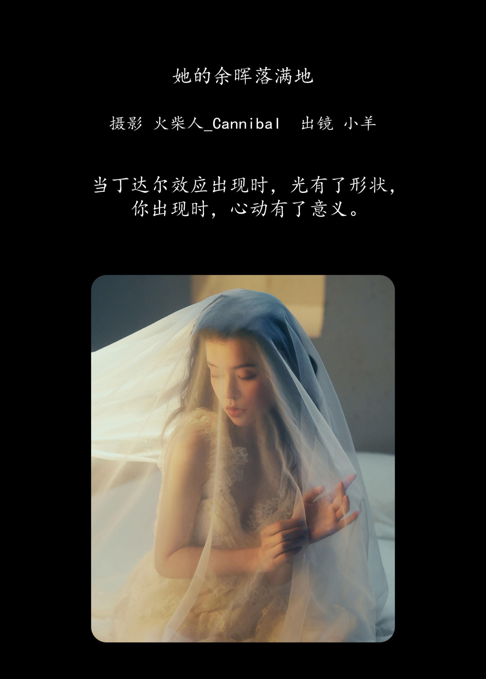 图片[2] - 小羊 - 《她的余晖落满地》[25P] - 机器猫次元 - 机器猫次元