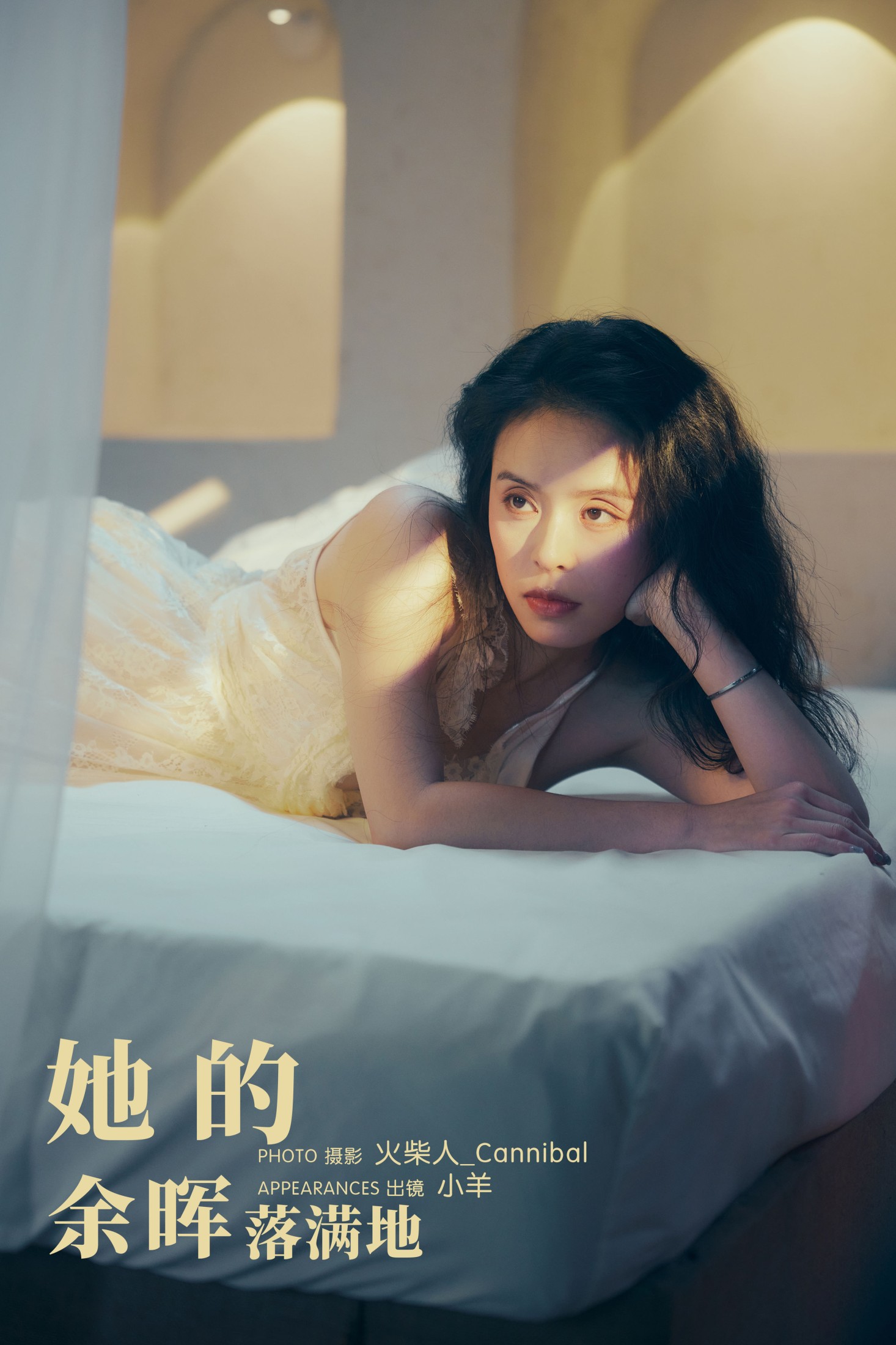 图片[1] - 小羊 - 《她的余晖落满地》[25P] - 机器猫次元 - 机器猫次元