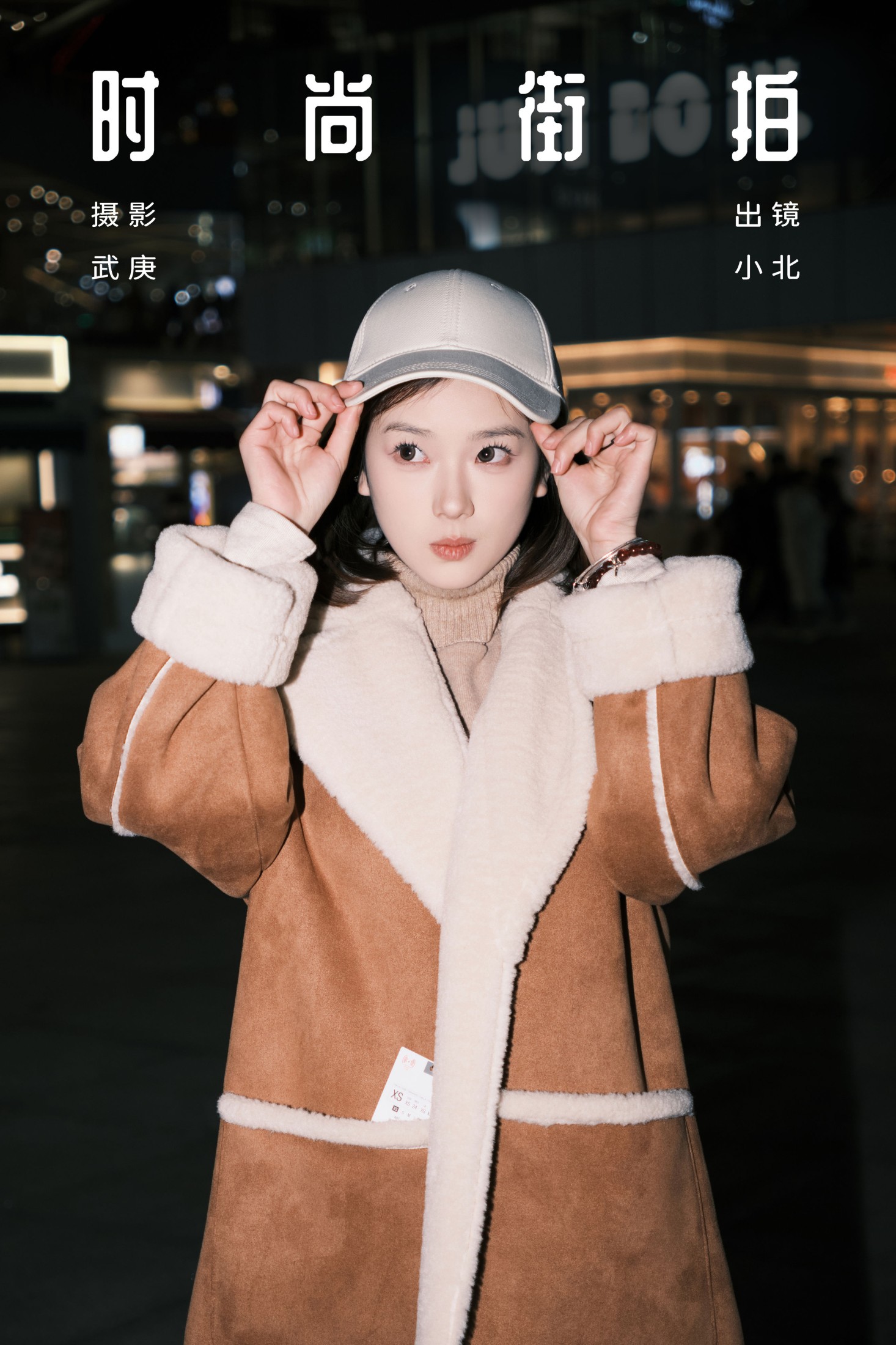 图片[1] - To小北 - 《时尚街拍》[23P] - 机器猫次元 - 机器猫次元