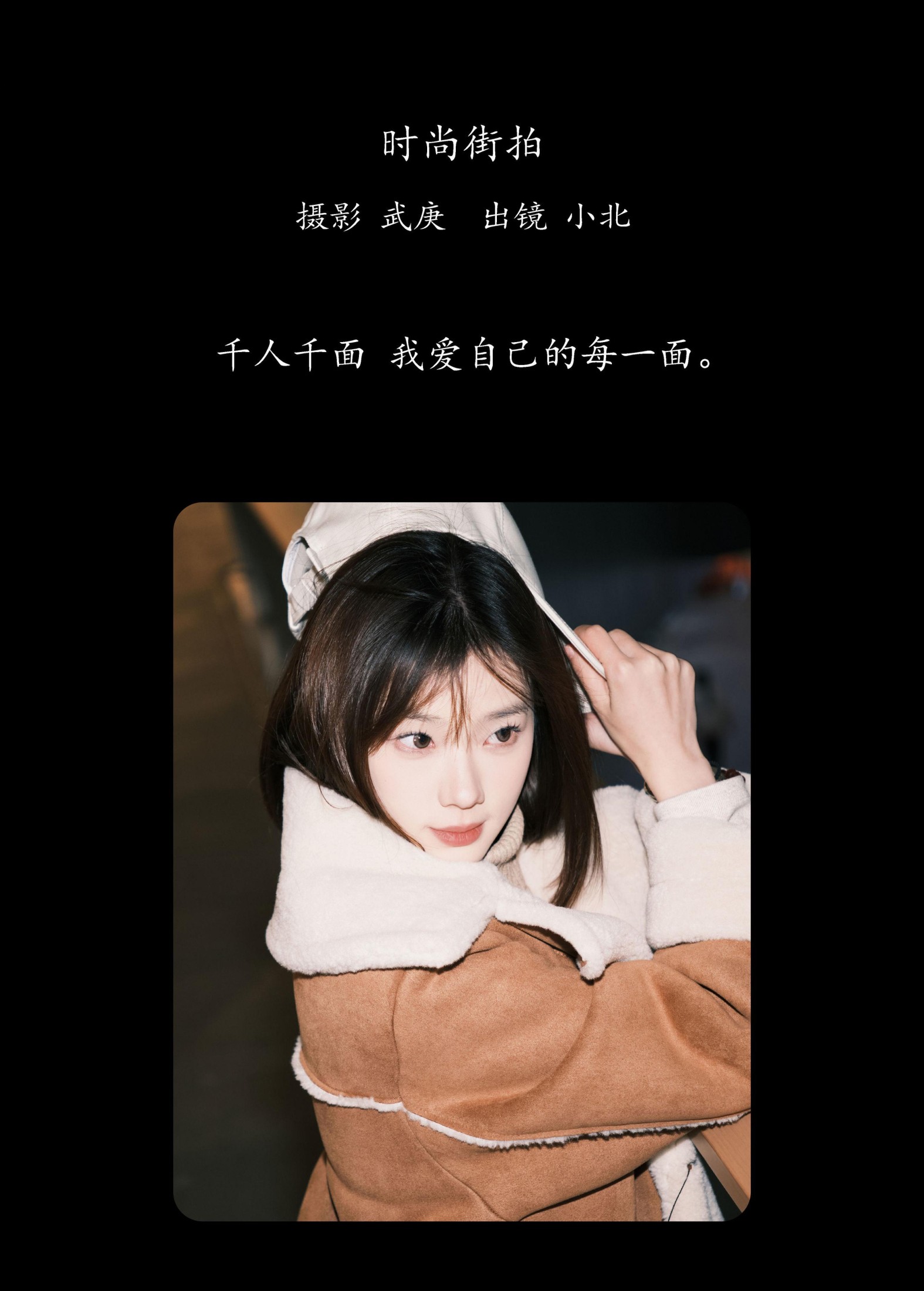 图片[2] - To小北 - 《时尚街拍》[23P] - 机器猫次元 - 机器猫次元