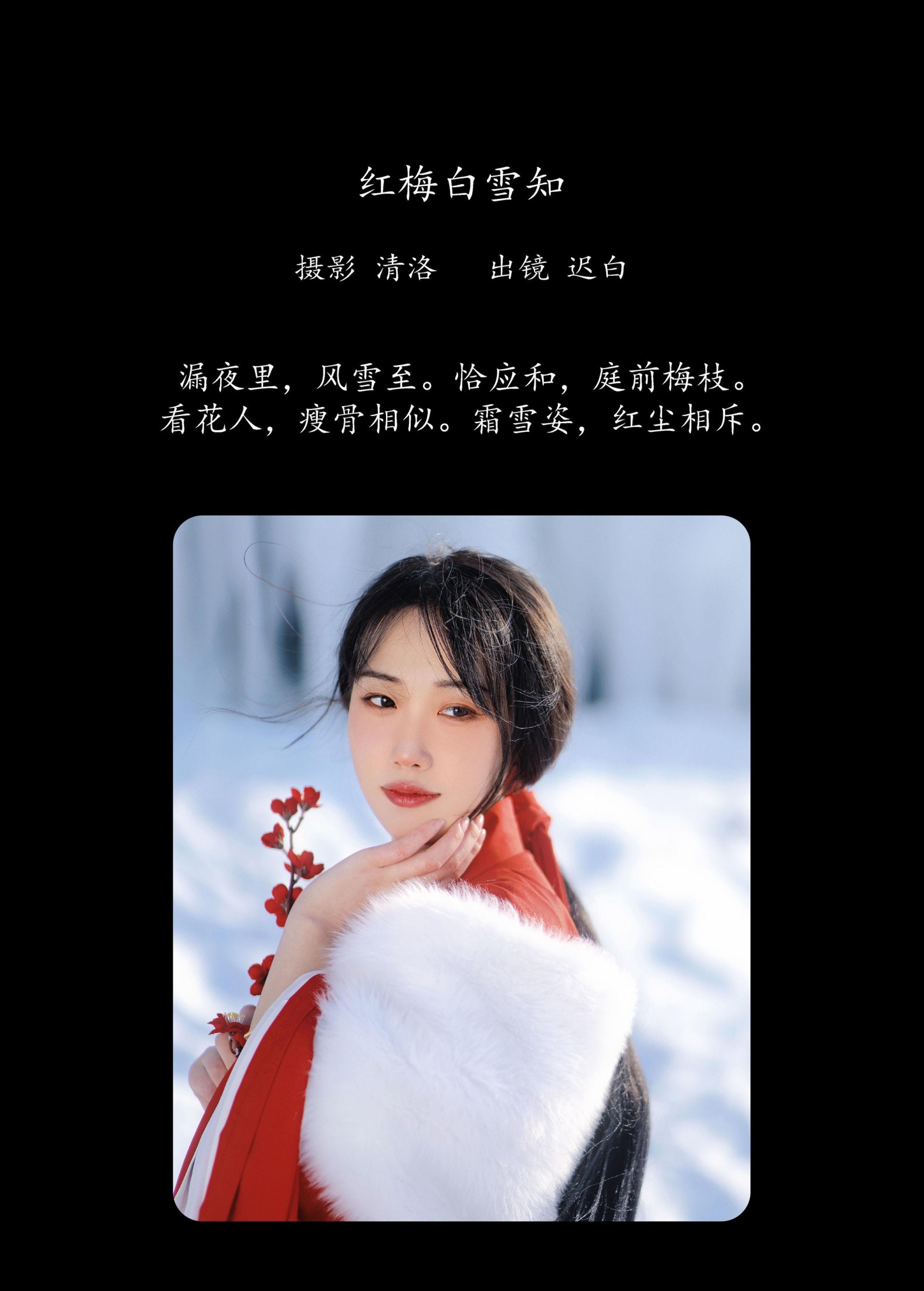 图片[2] - 迟白 - 《红梅白雪知》[22P] - 机器猫次元 - 机器猫次元