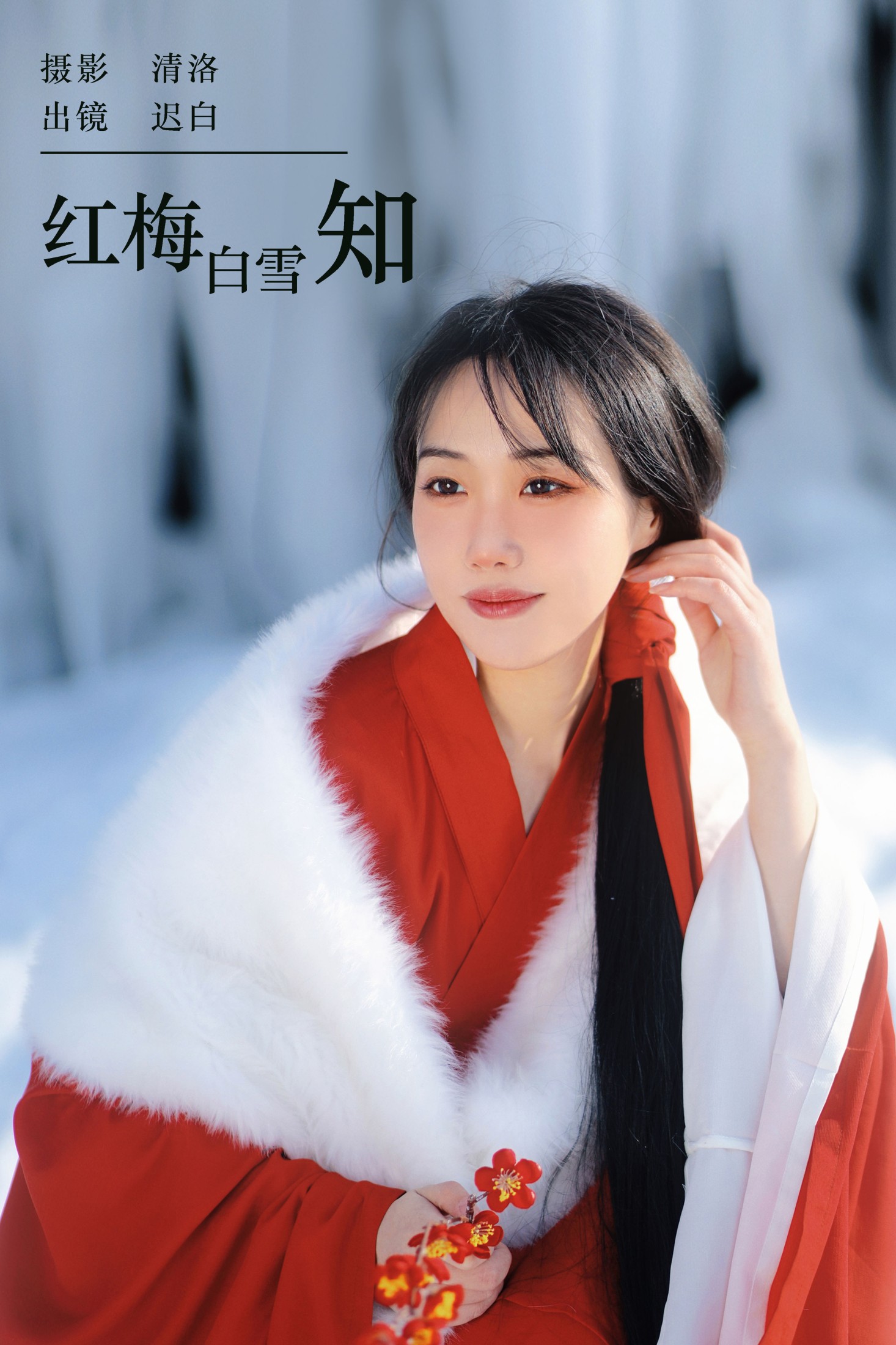 图片[1] - 迟白 - 《红梅白雪知》[22P] - 机器猫次元 - 机器猫次元