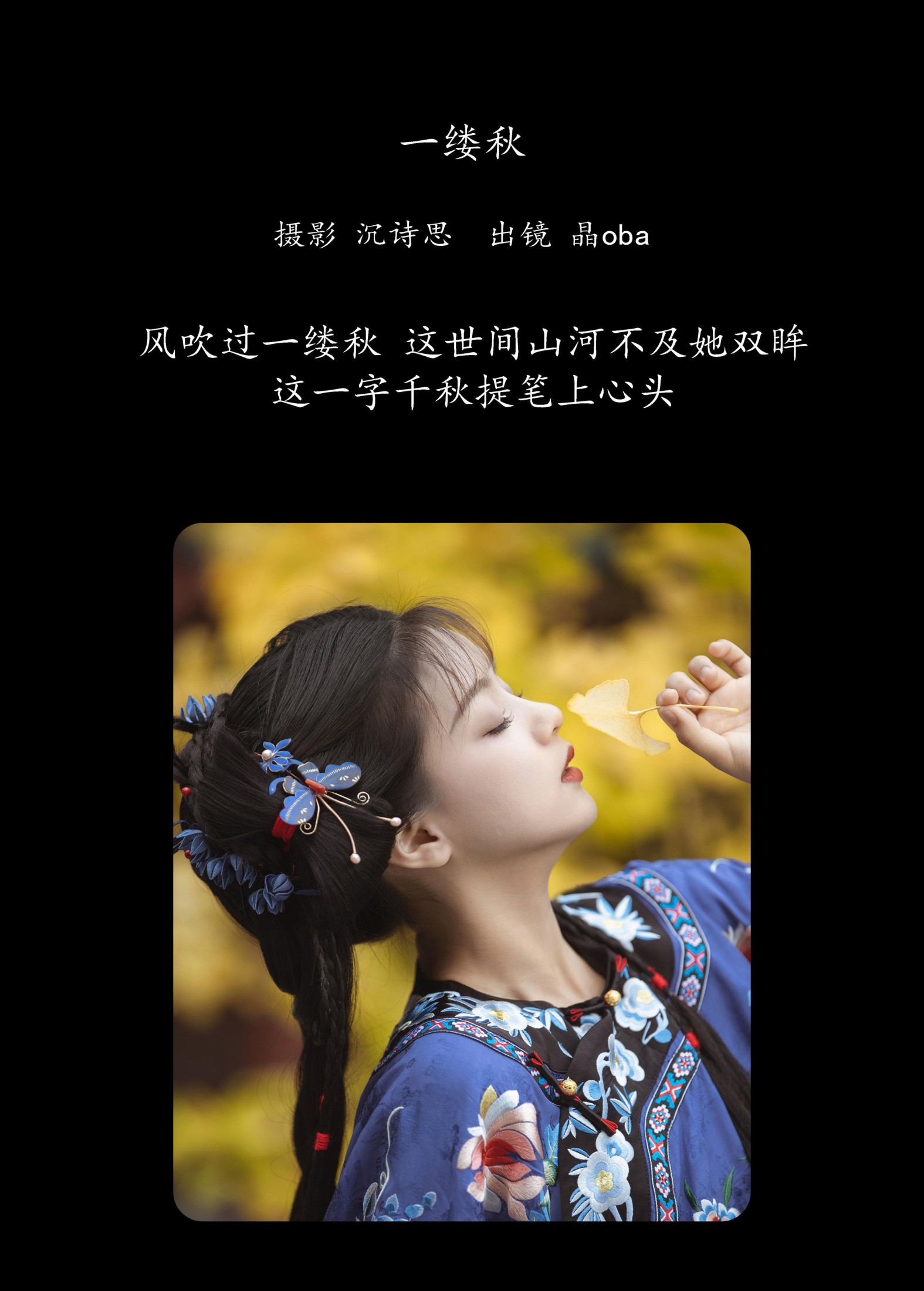 图片[2] - 晶oba. - 《一缕秋》[40P] - 机器猫次元 - 机器猫次元