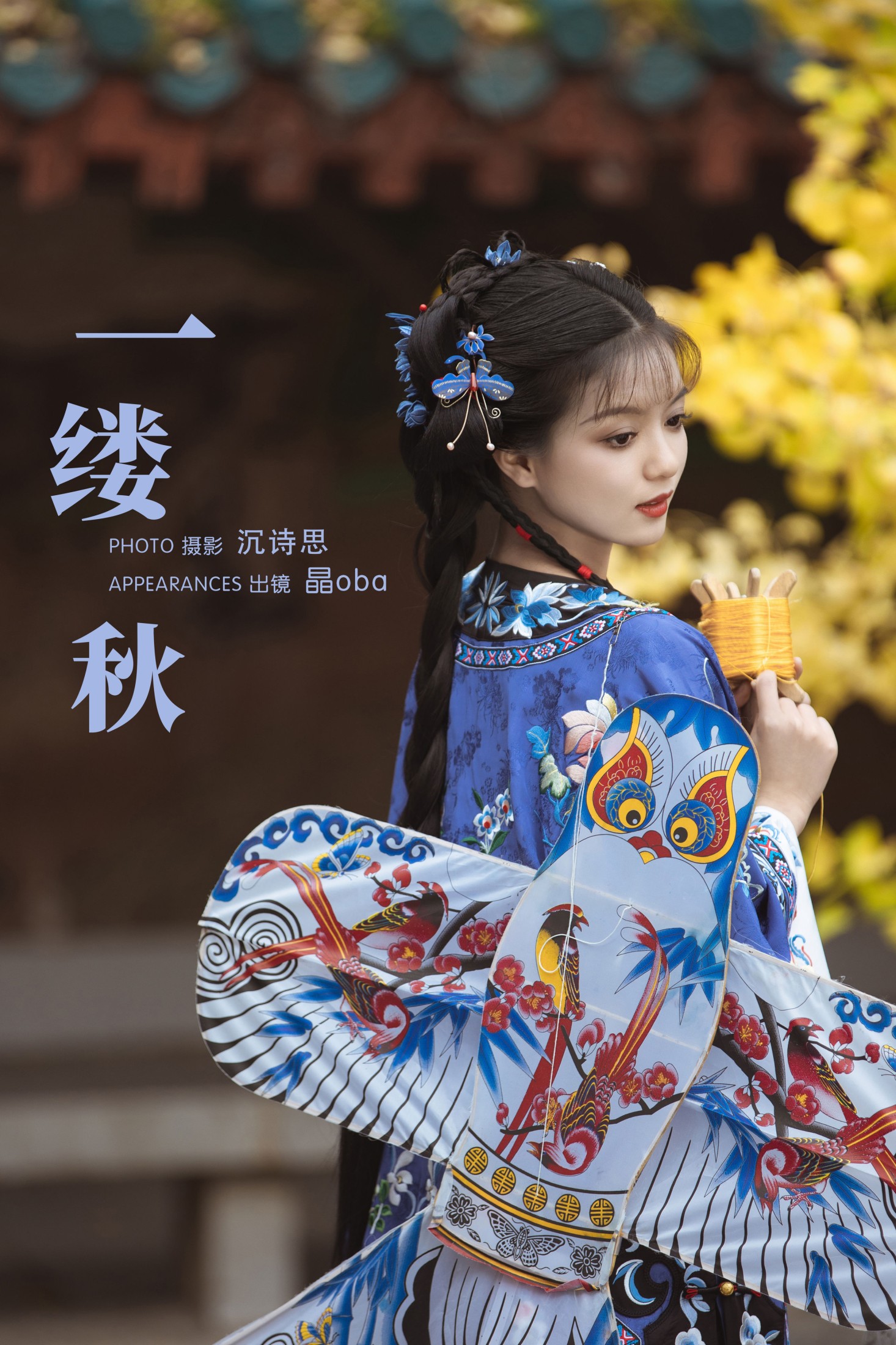 图片[1] - 晶oba. - 《一缕秋》[40P] - 机器猫次元 - 机器猫次元