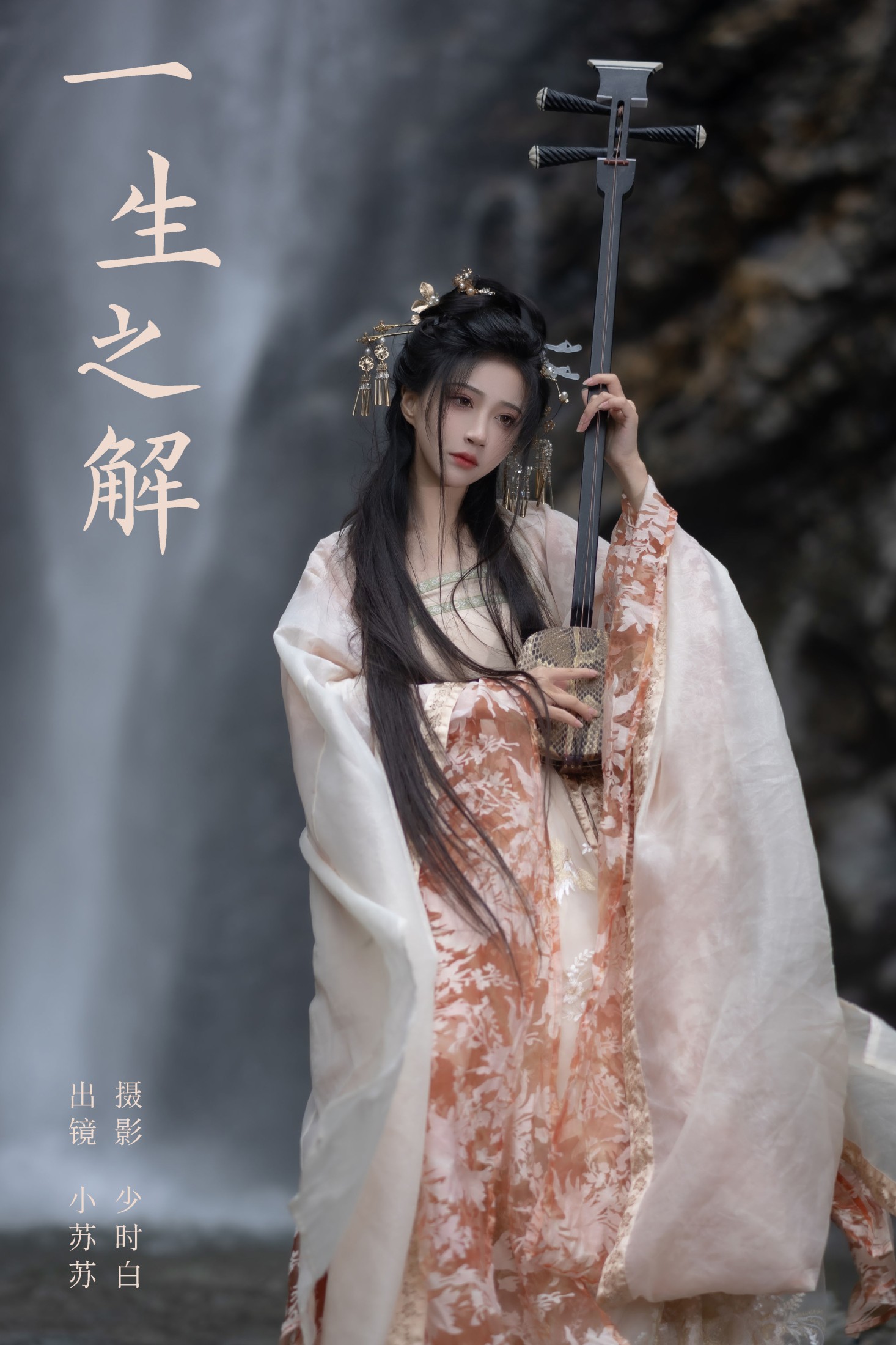 图片[1] - 绮罗生的小苏苏 - 《一生之解》[27P] - 机器猫次元 - 机器猫次元