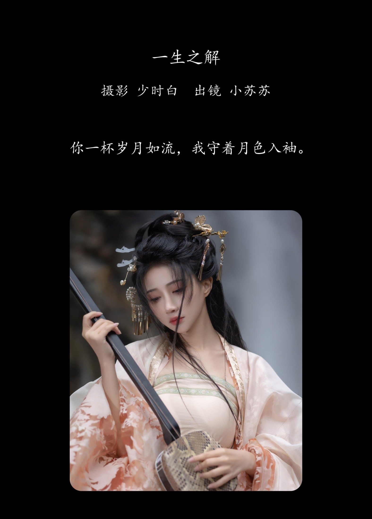 图片[2] - 绮罗生的小苏苏 - 《一生之解》[27P] - 机器猫次元 - 机器猫次元