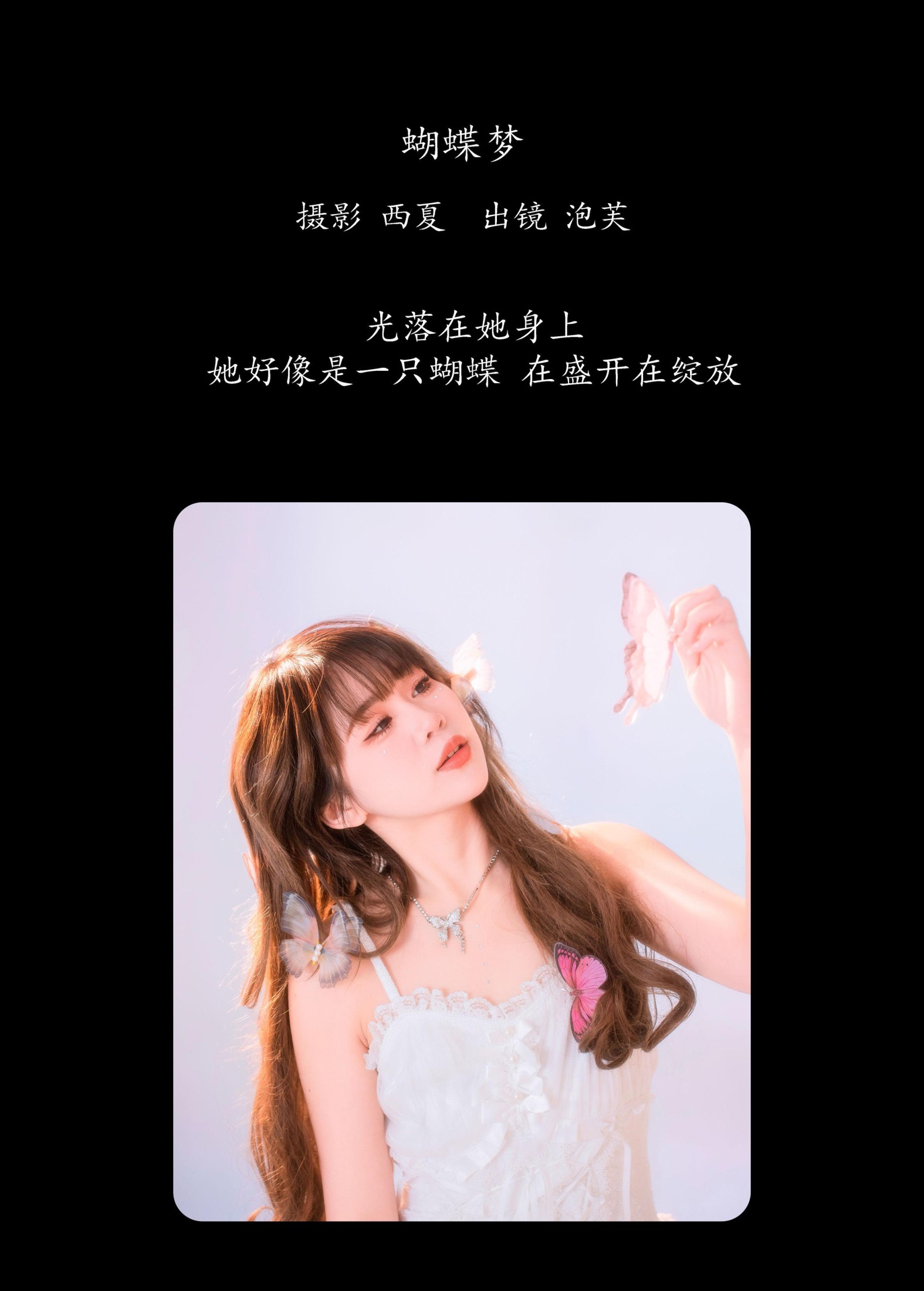 图片[2] - 泡芙小方 - 《蝴蝶梦》[22P] - 机器猫次元 - 机器猫次元