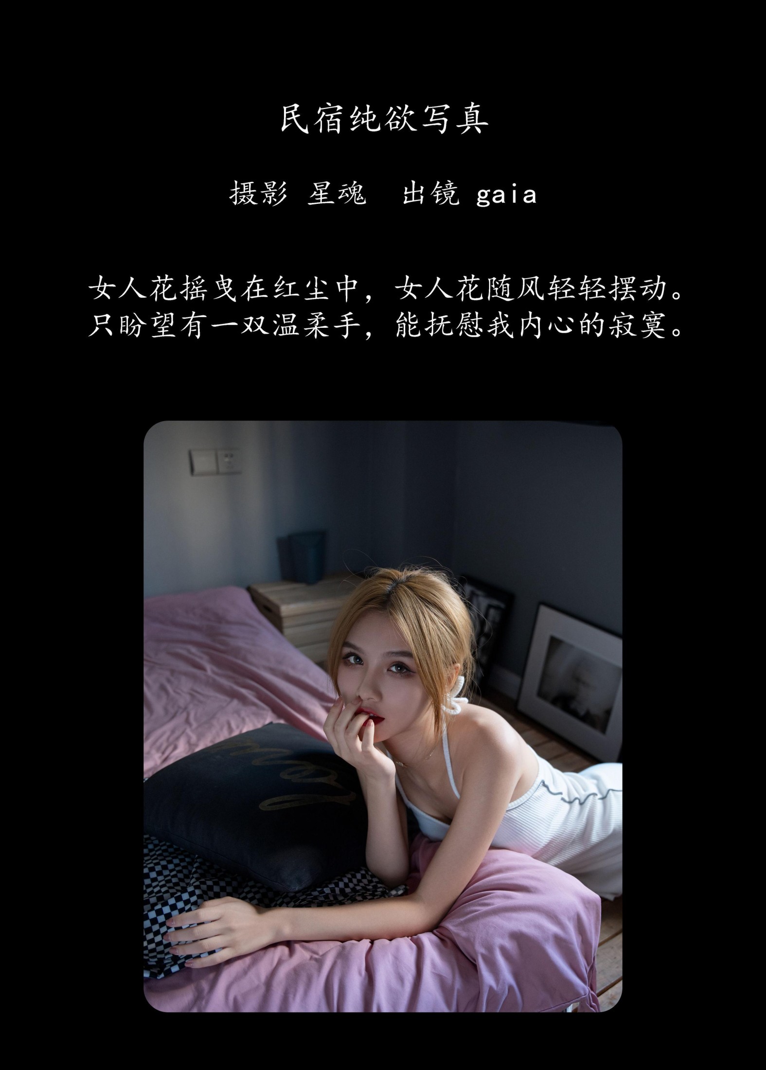 图片[2] - Gaia - 《民宿纯欲写真》[29P] - 机器猫次元 - 机器猫次元