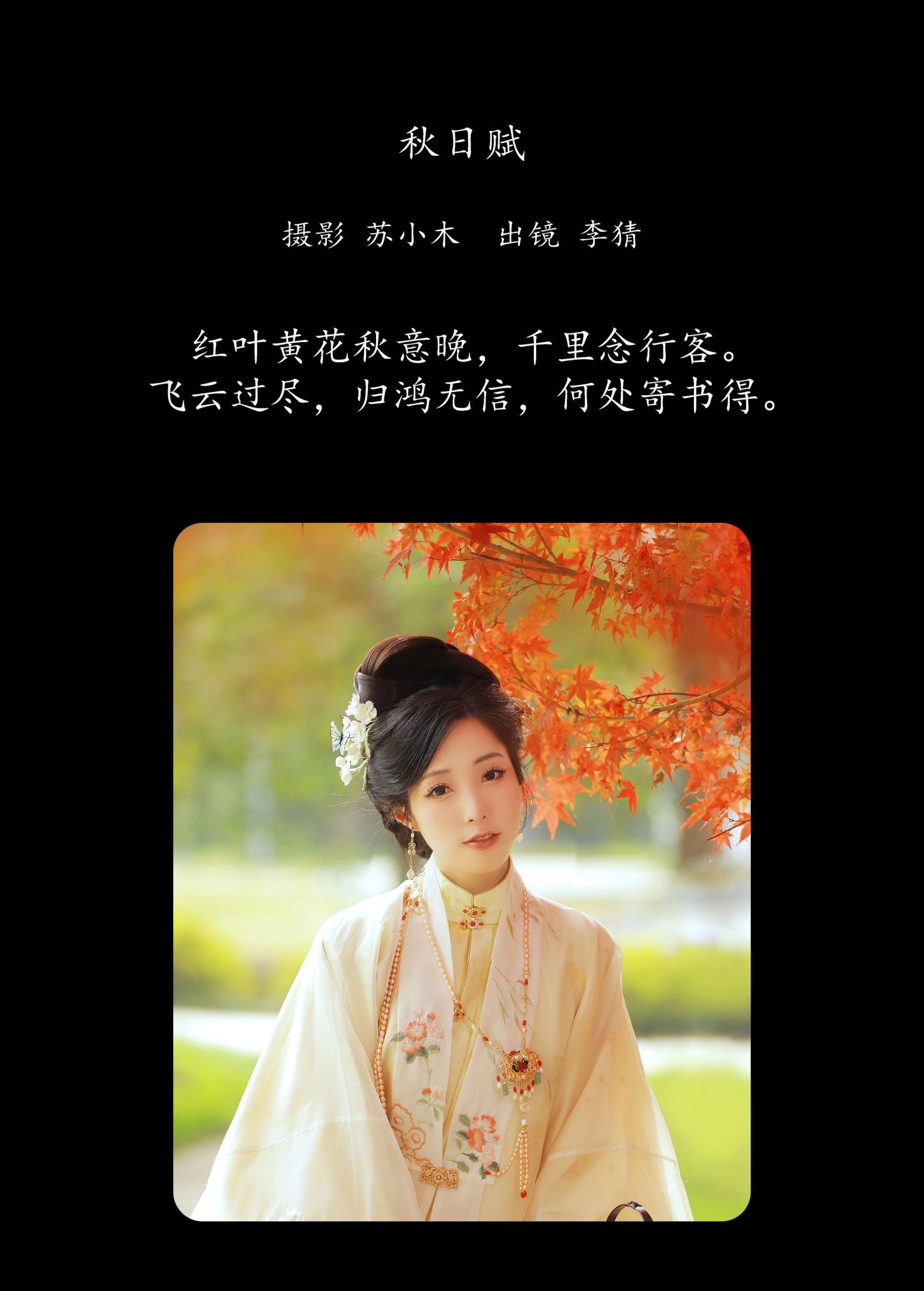 图片[2] - 李猜 - 《秋日赋》[25P] - 机器猫次元 - 机器猫次元