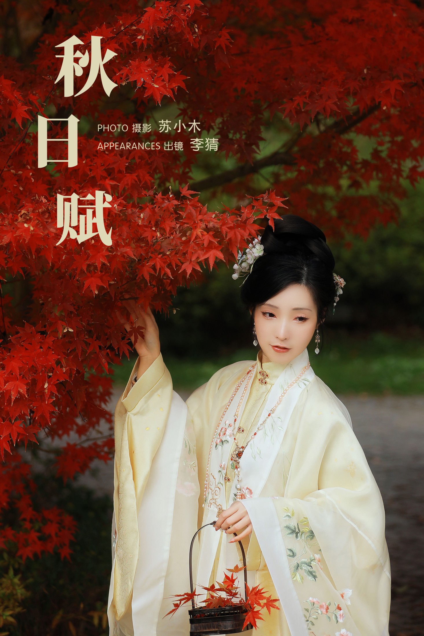 图片[1] - 李猜 - 《秋日赋》[25P] - 机器猫次元 - 机器猫次元