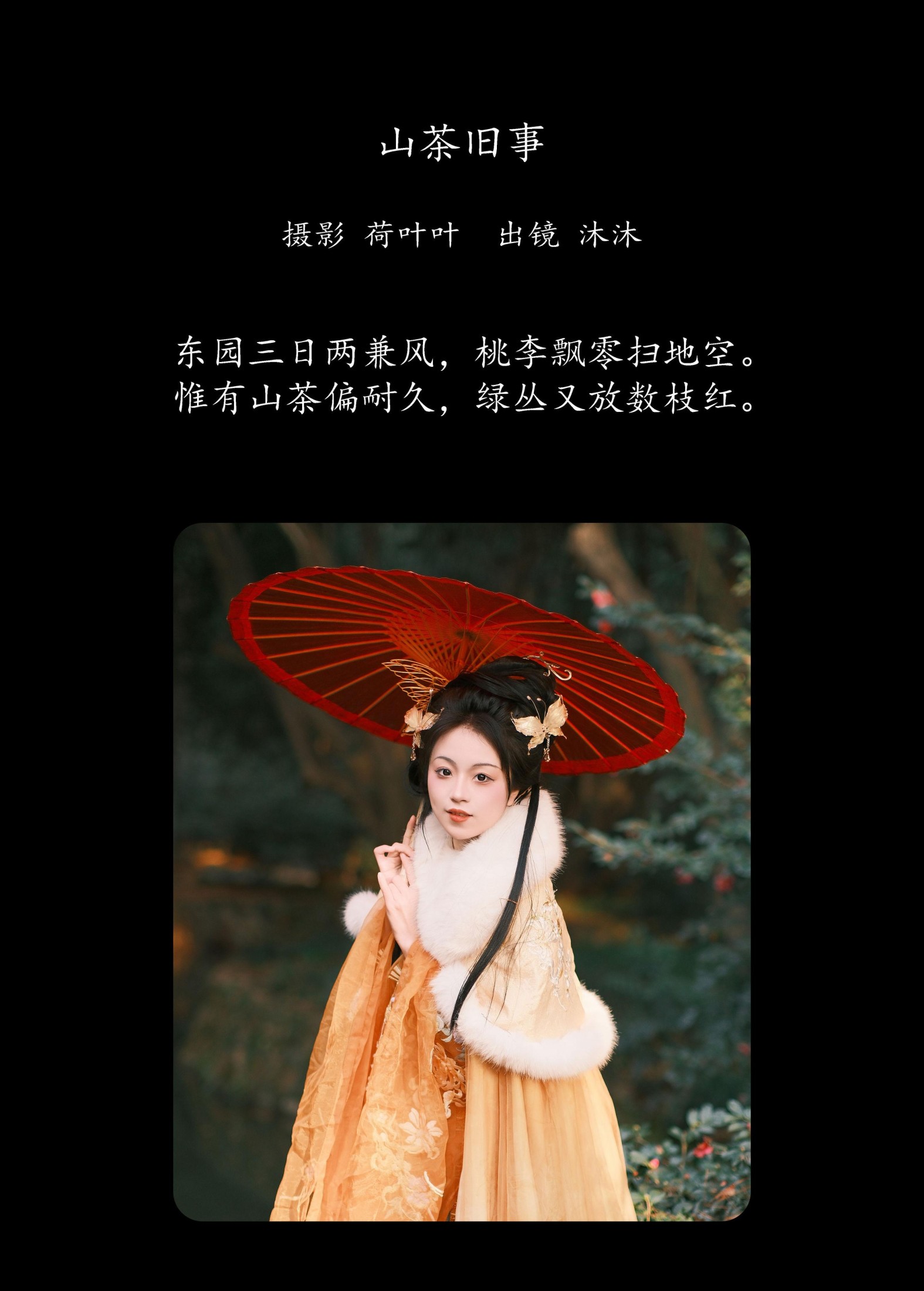 图片[2] - 沐沐Mumu - 《山茶旧事》[26P] - 机器猫次元 - 机器猫次元