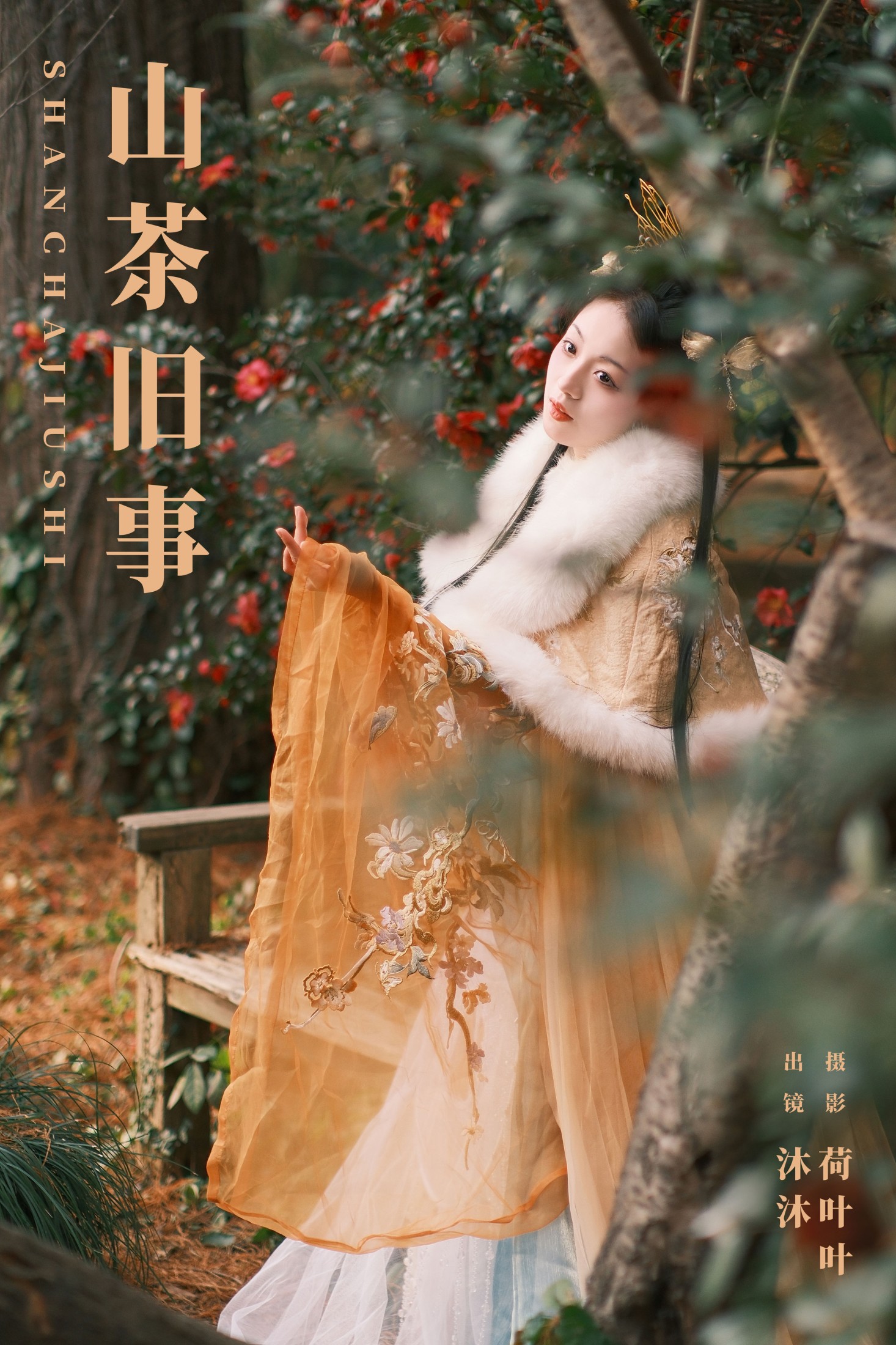 图片[1] - 沐沐Mumu - 《山茶旧事》[26P] - 机器猫次元 - 机器猫次元