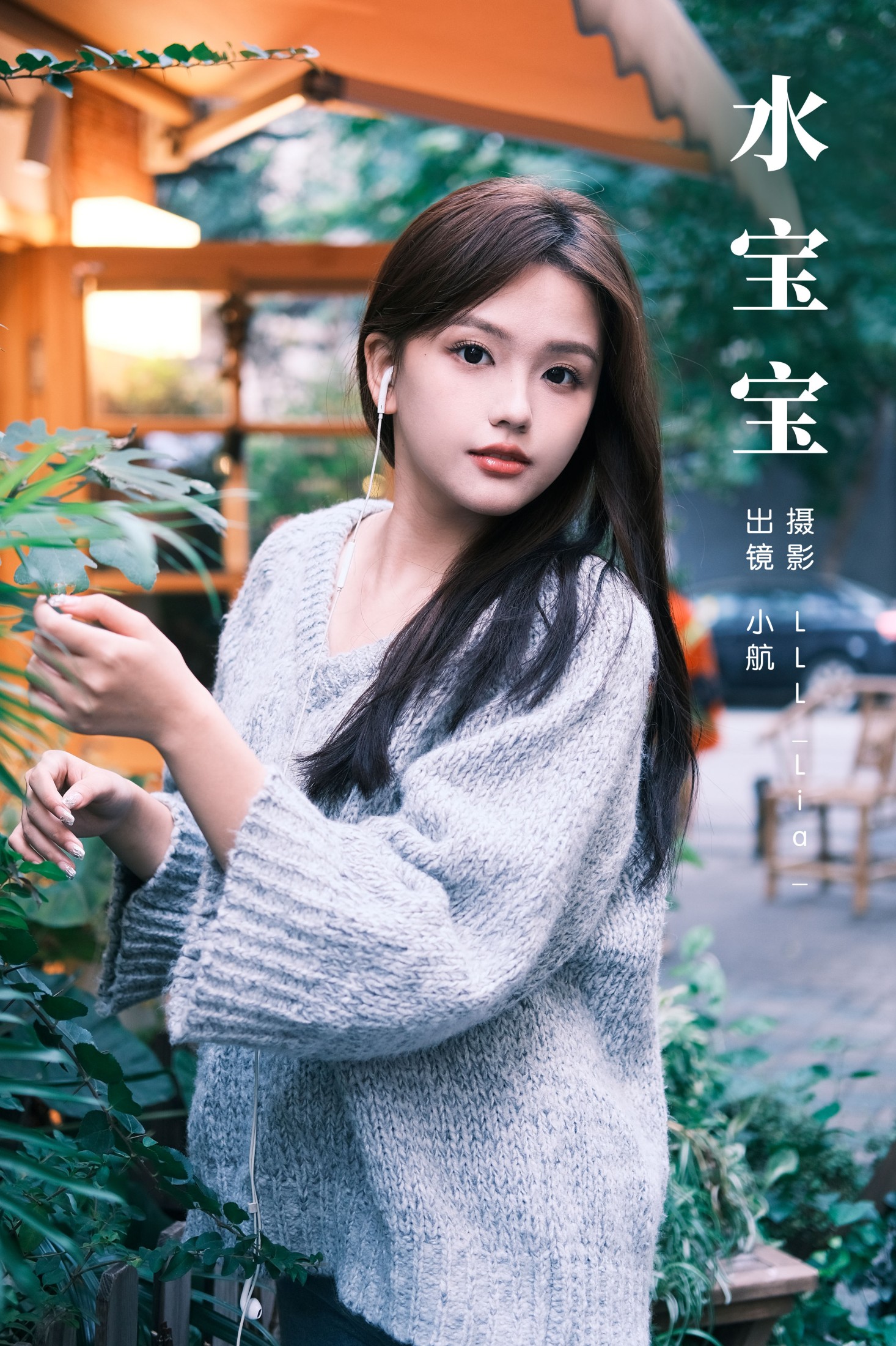 图片[1] - 小航 - 《水宝宝》[22P] - 机器猫次元 - 机器猫次元