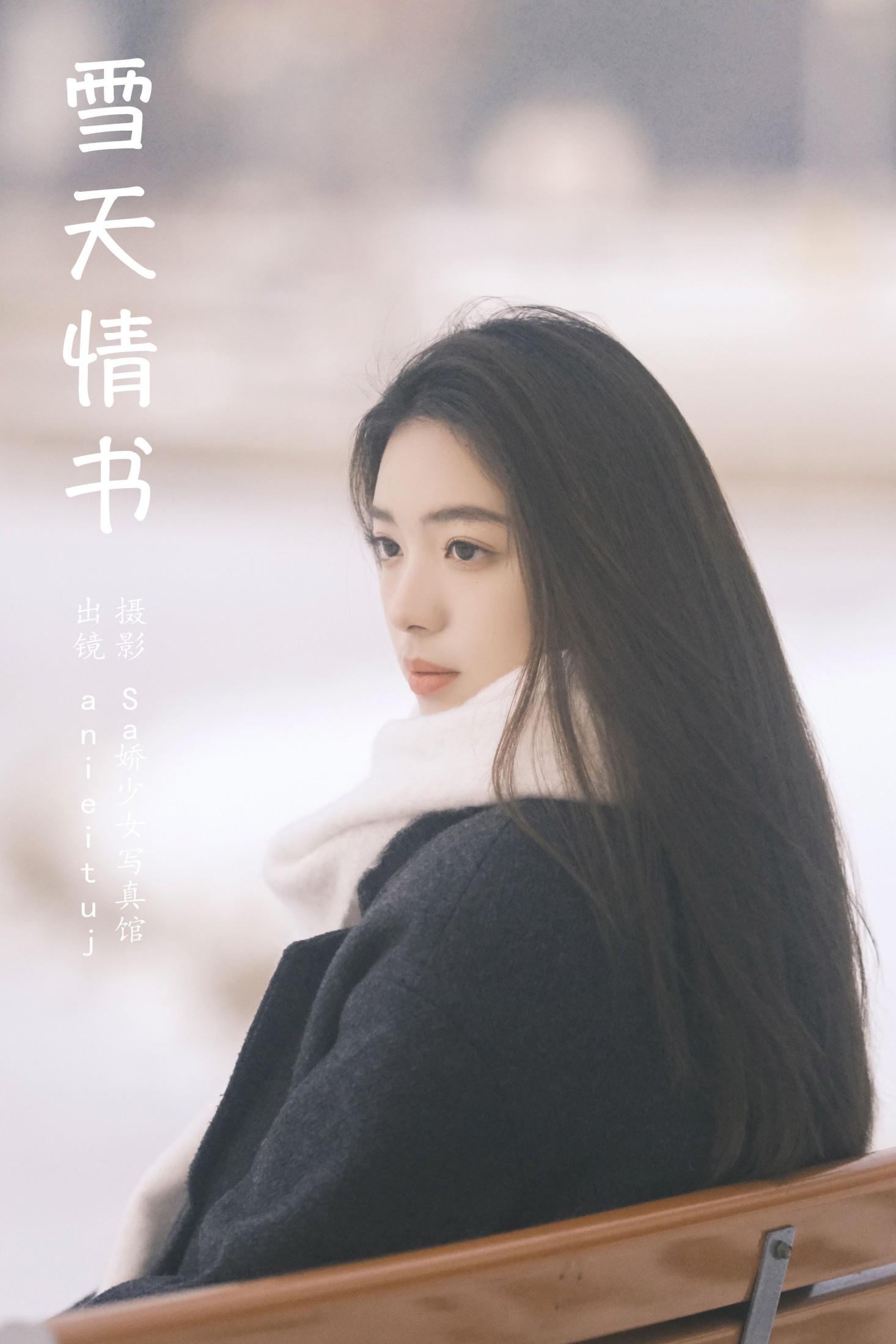 图片[1] - anieituj - 《雪天情书》[21P] - 机器猫次元 - 机器猫次元