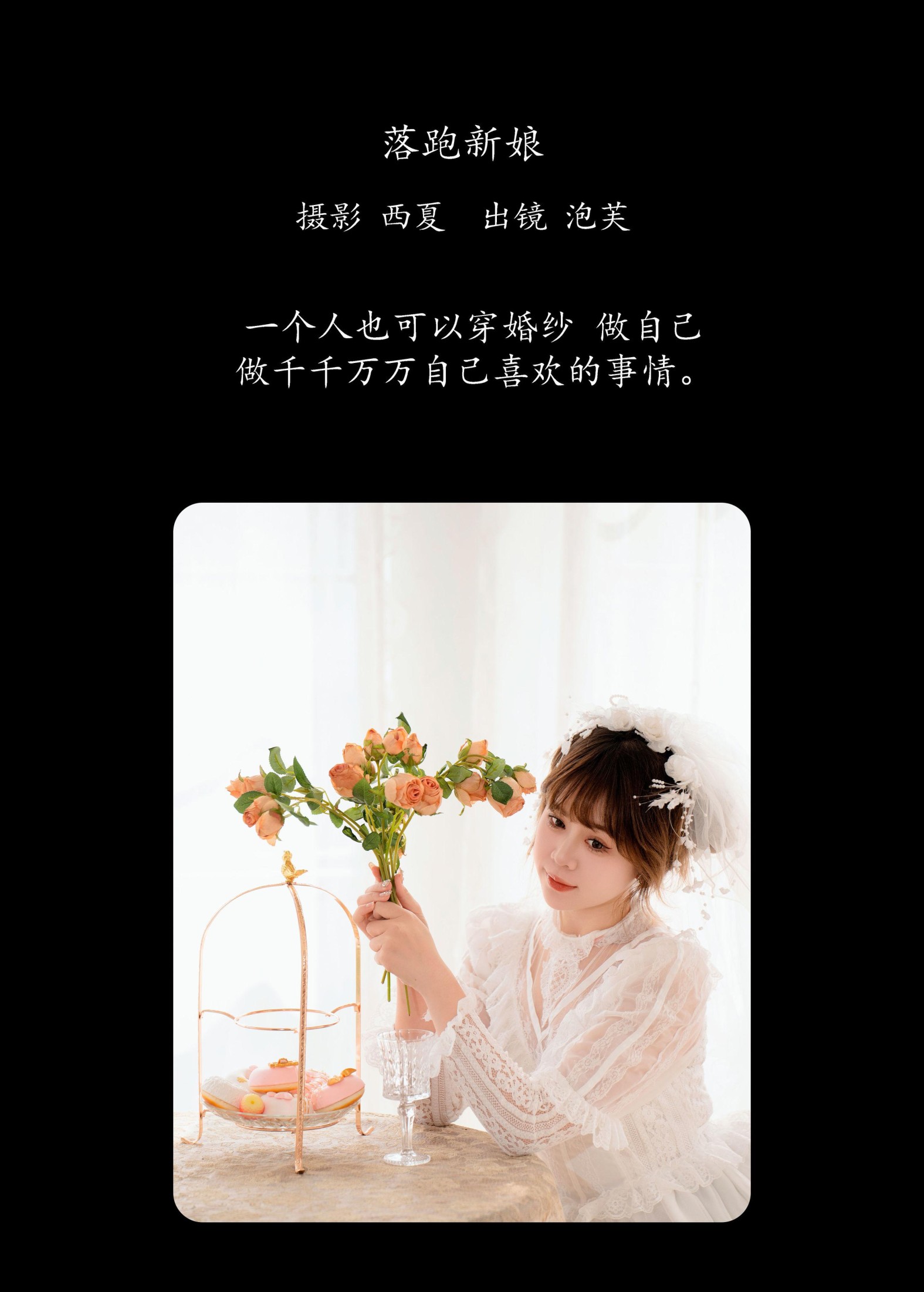 图片[2] - 泡芙小方 - 《落跑新娘》[25P] - 机器猫次元 - 机器猫次元
