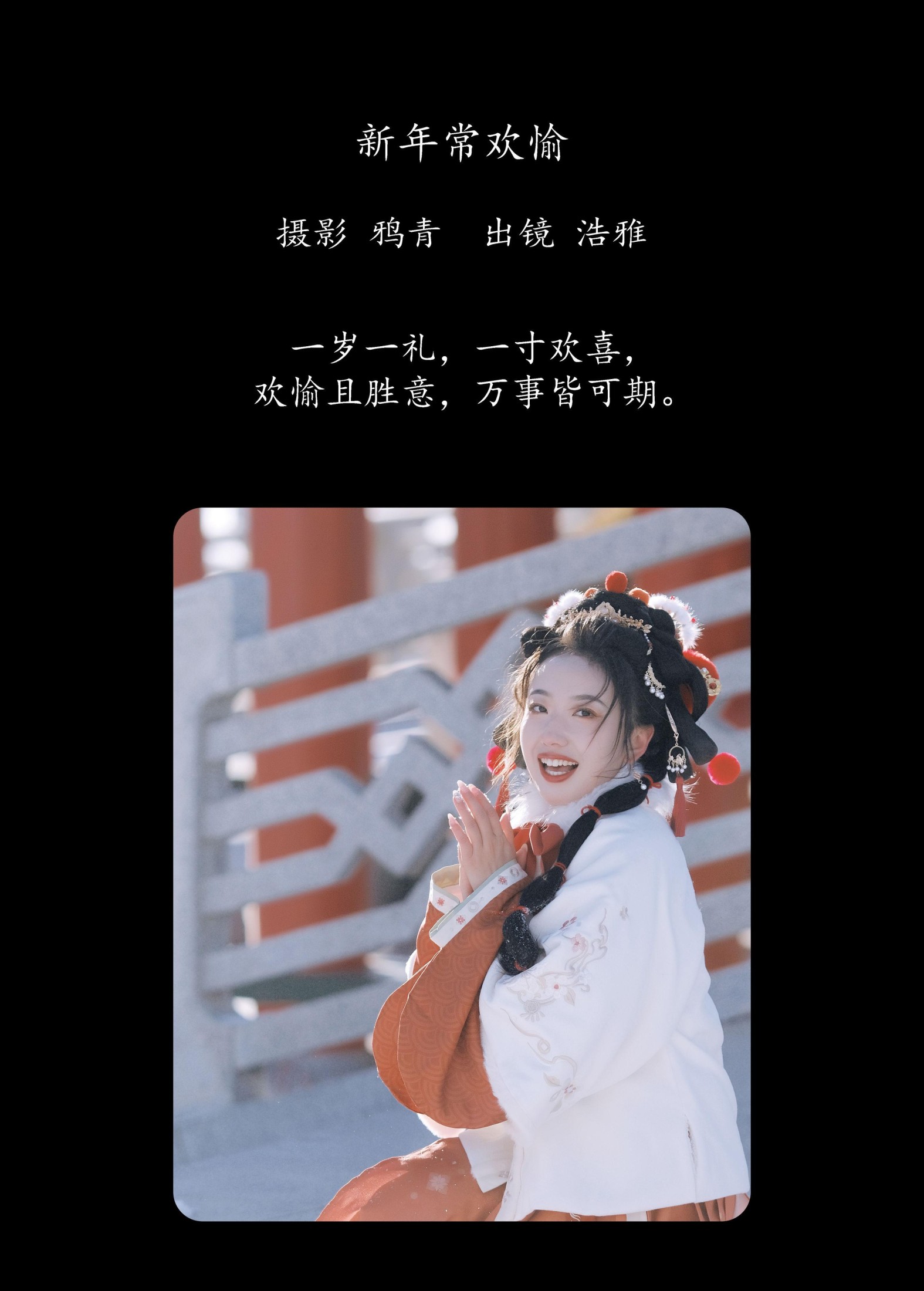 图片[2] - 浩雅 - 《新年常欢愉》[22P] - 机器猫次元 - 机器猫次元