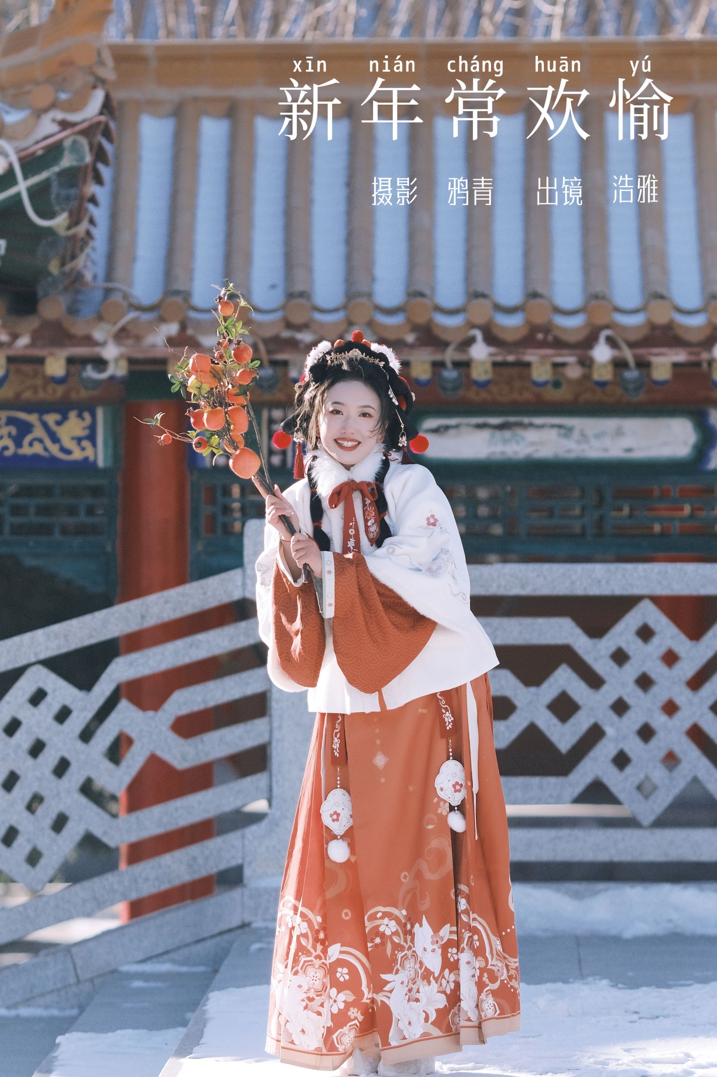 图片[1] - 浩雅 - 《新年常欢愉》[22P] - 机器猫次元 - 机器猫次元
