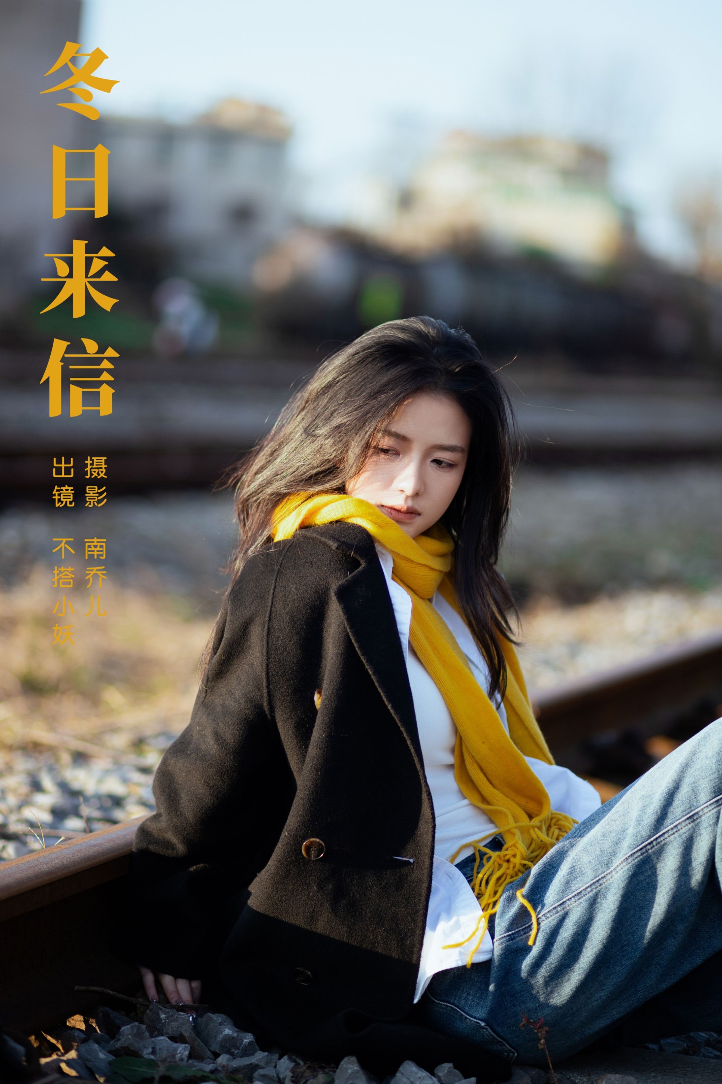 图片[1] - 不搭小妖 - 《冬日来信》[24P] - 机器猫次元 - 机器猫次元
