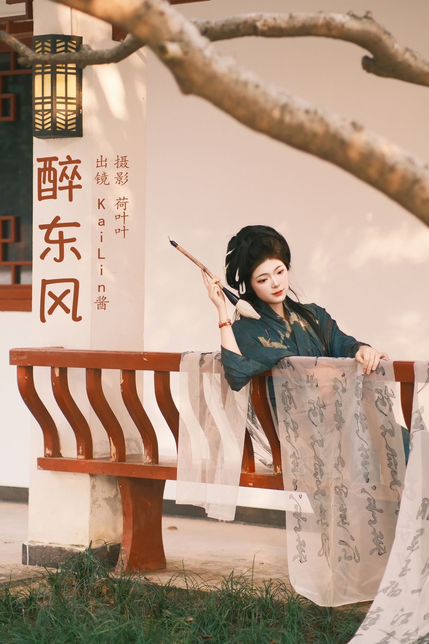图片[1] - KaiLin酱 - 《醉东风》[26P] - 机器猫次元 - 机器猫次元