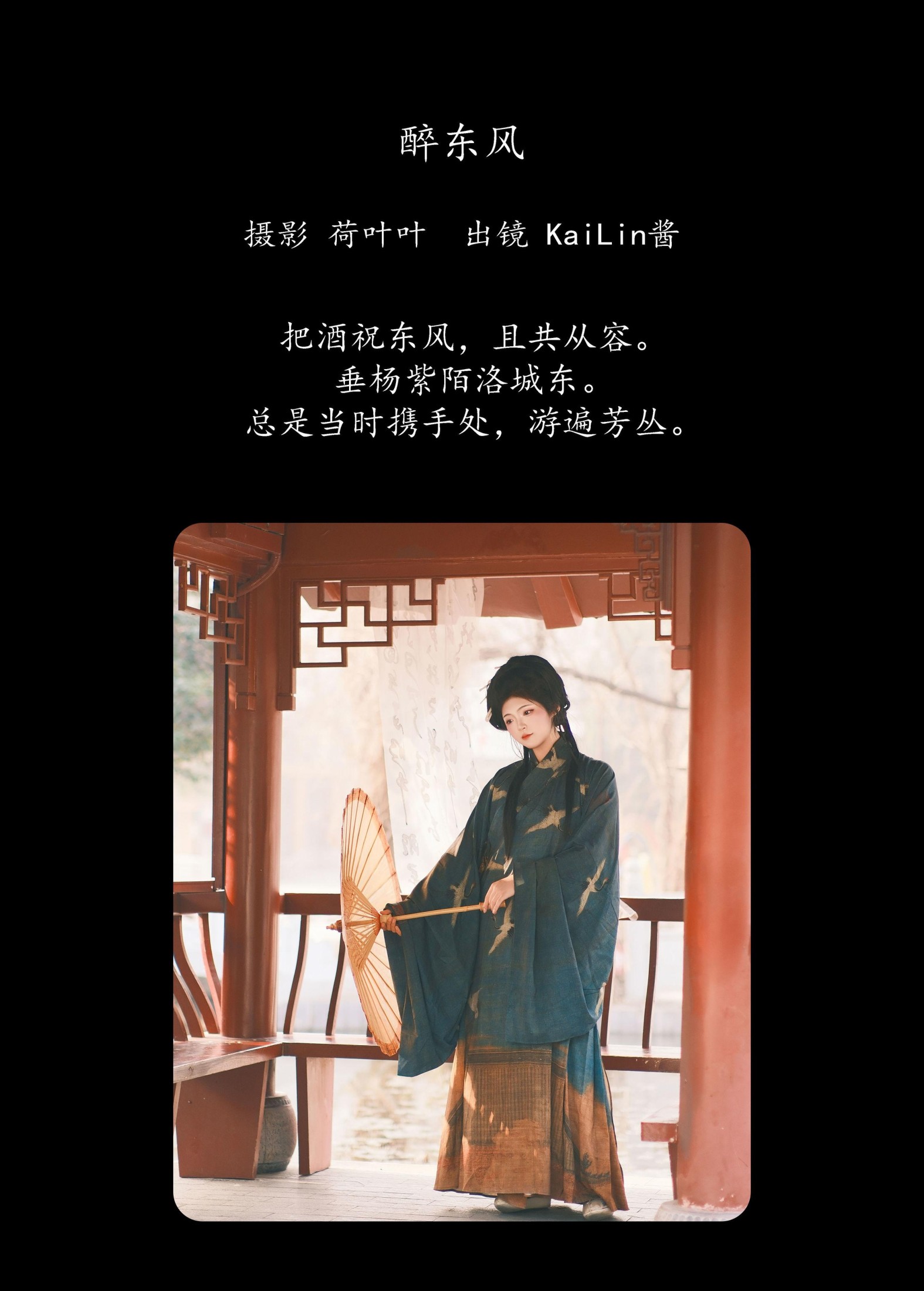 图片[2] - KaiLin酱 - 《醉东风》[26P] - 机器猫次元 - 机器猫次元