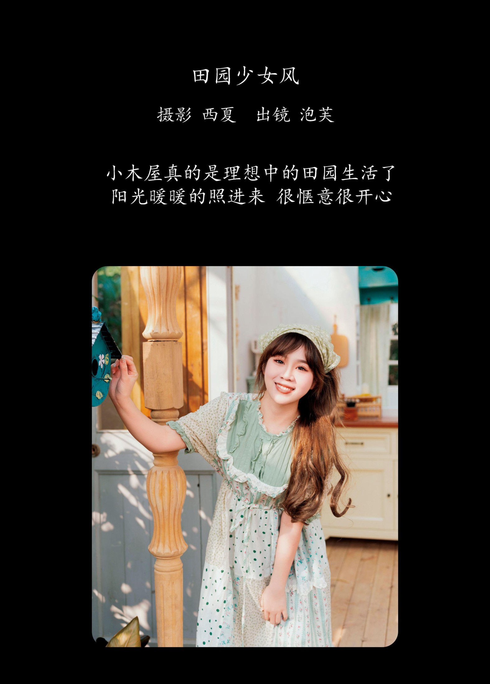 图片[2] - 泡芙小方 - 《田园少女风》[29P] - 机器猫次元 - 机器猫次元