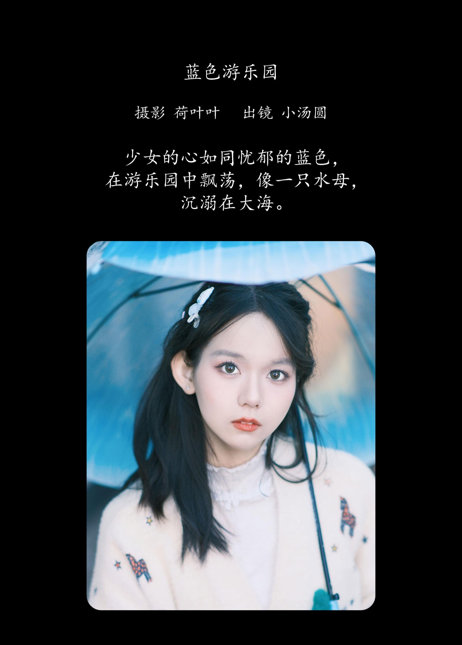 图片[2] - 小汤圆 - 《蓝色游乐园》[29P] - 机器猫次元 - 机器猫次元