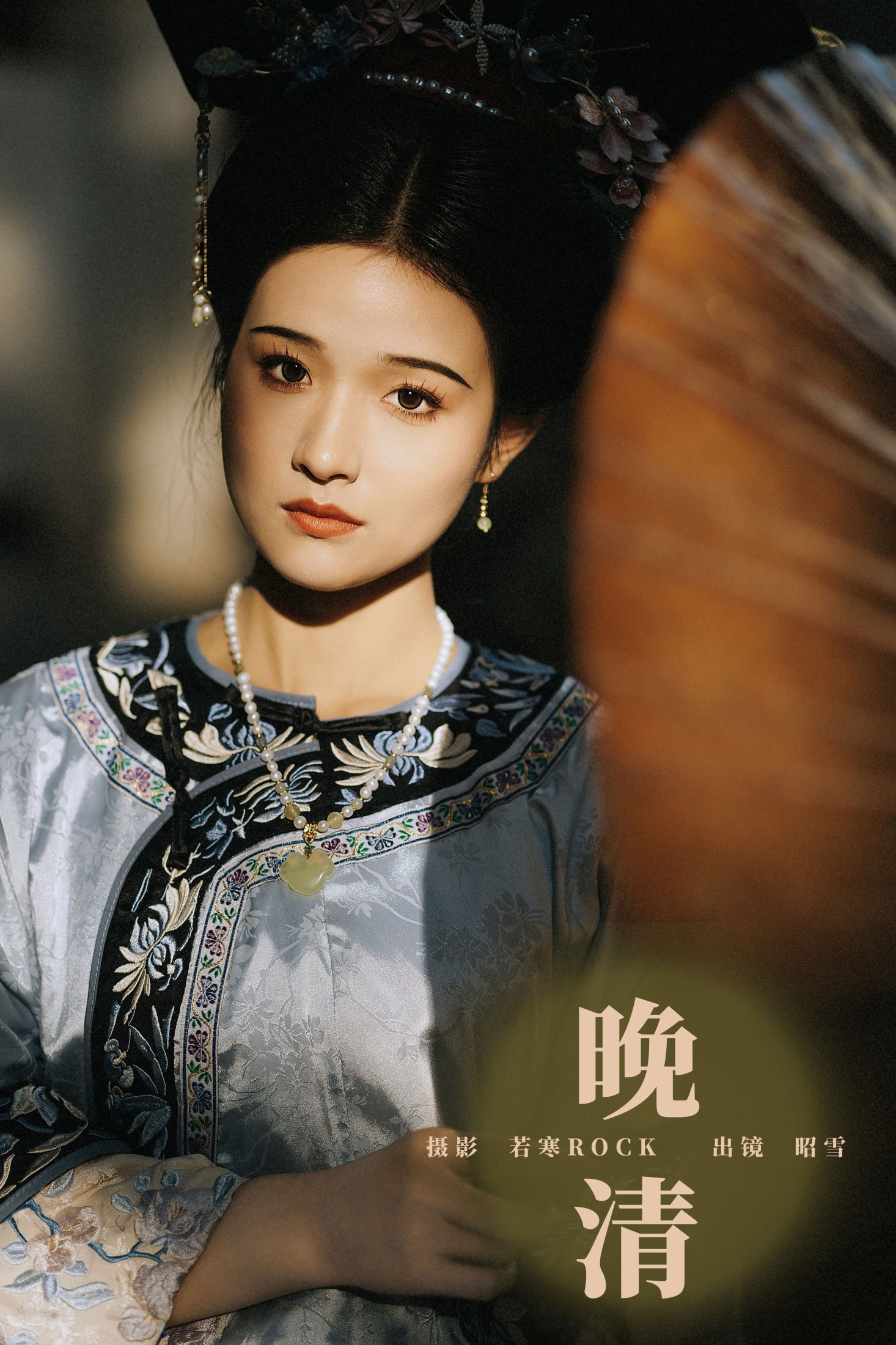 图片[1] - 昭雪 - 《晚清》[48P] - 机器猫次元 - 机器猫次元