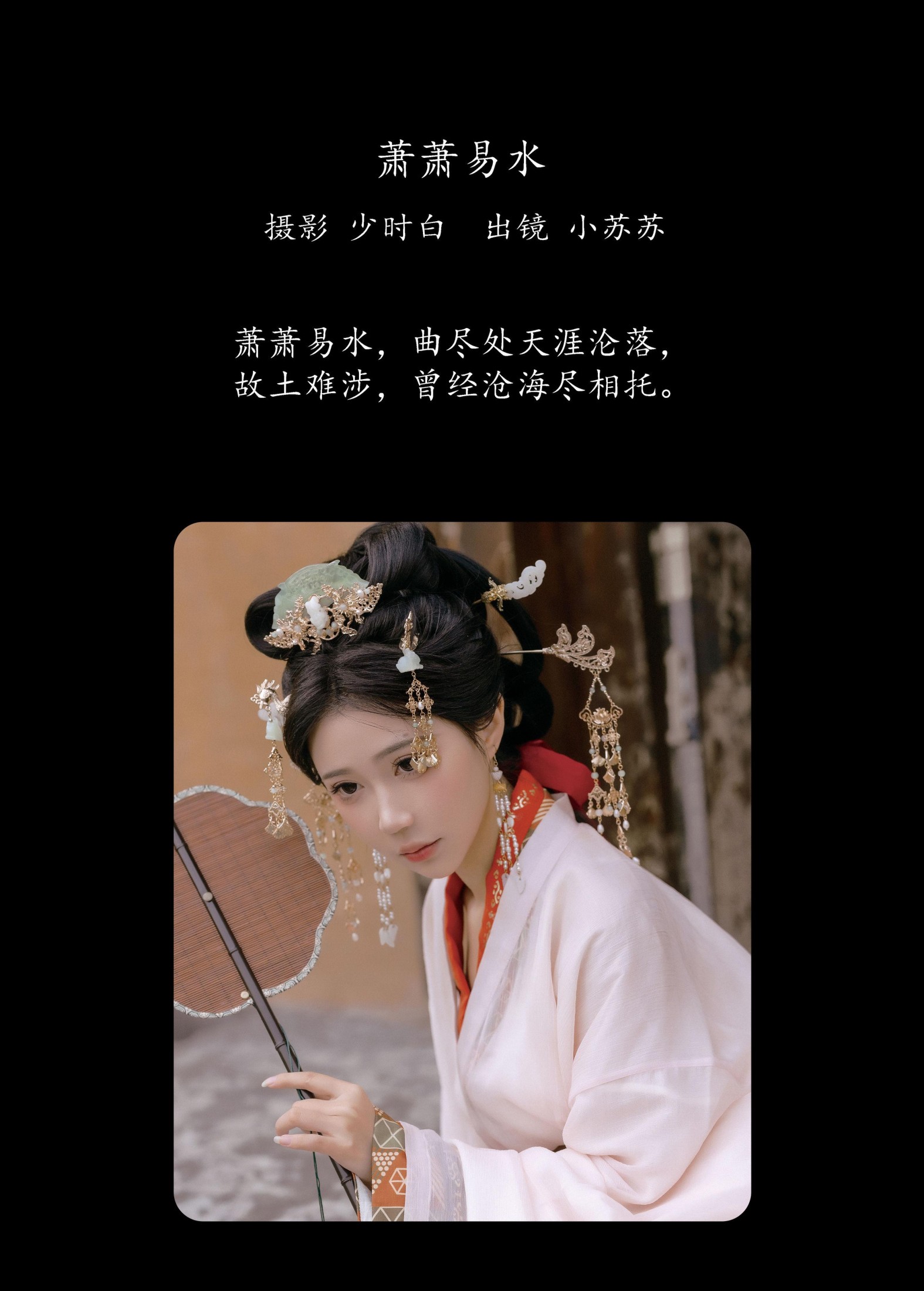 图片[2] - 绮罗生的小苏苏 - 《萧萧易水》[26P] - 机器猫次元 - 机器猫次元